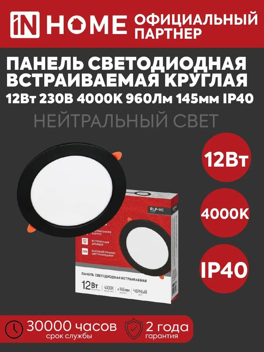 Светильник LED RLP-VC 12W 4000K IP40 960lm 230V 145mm круг.