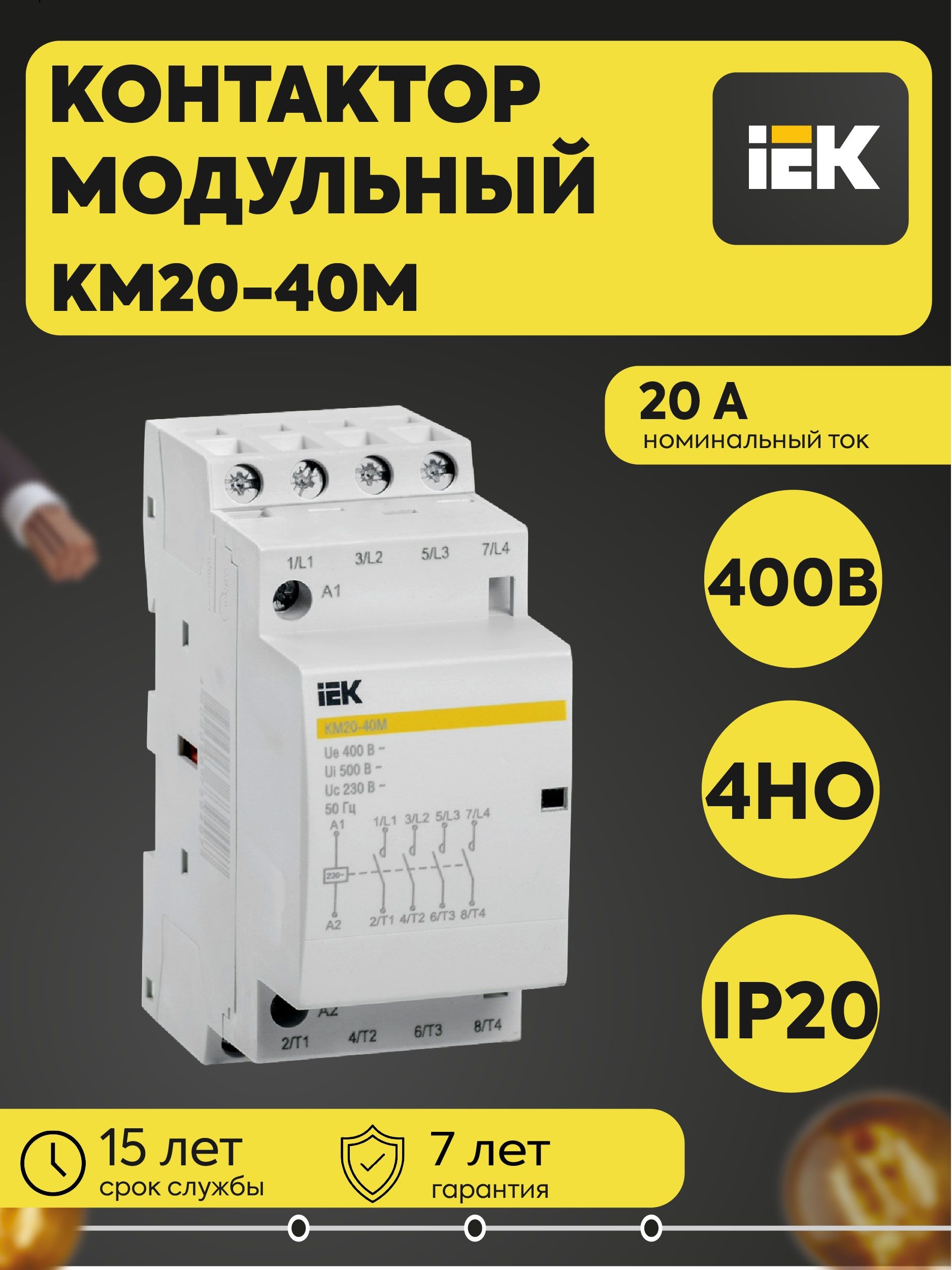 IEK Контактор 20А 400В 4P IP20, 1шт.