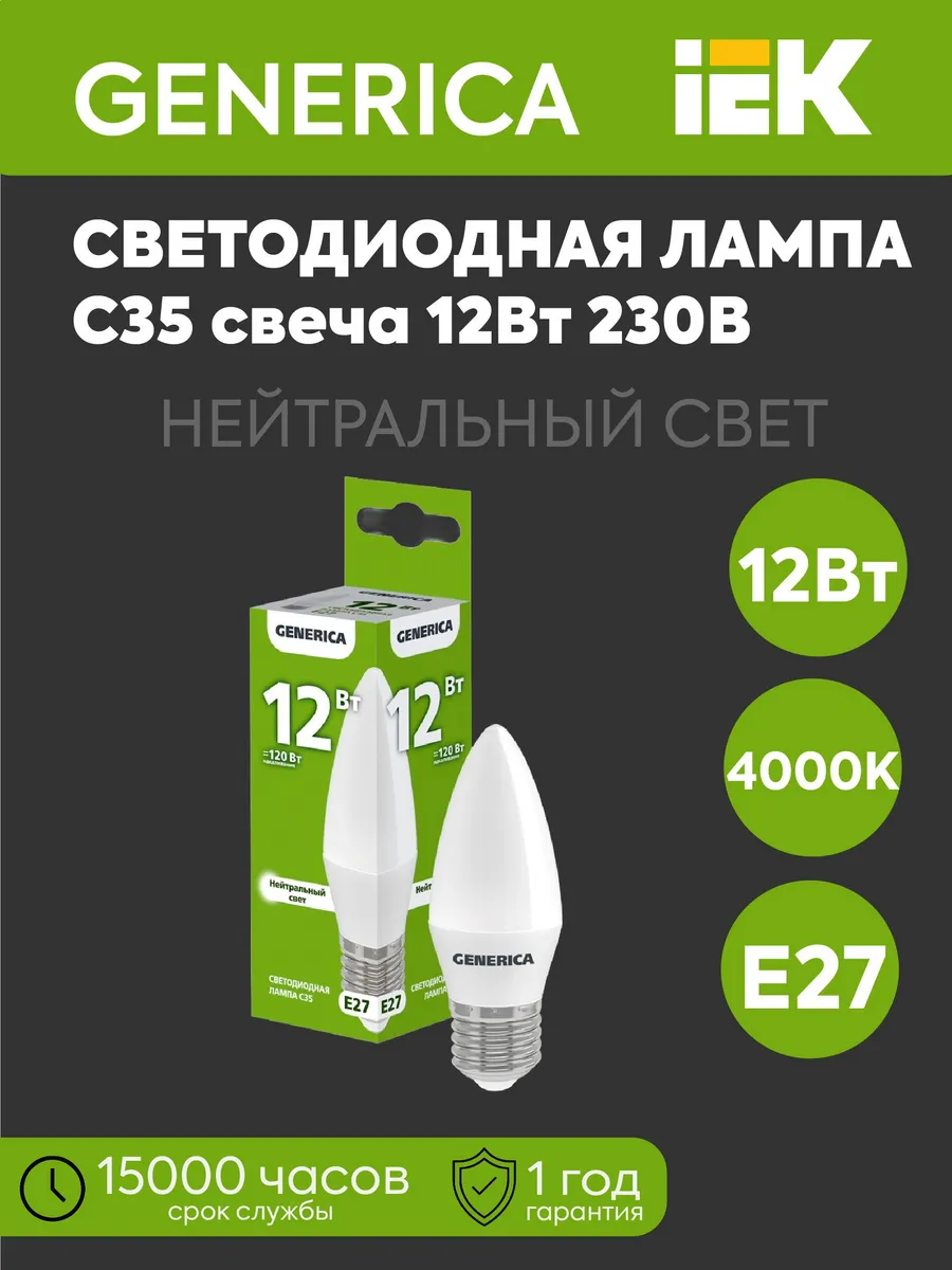 Лампа LED C35 свеча 12Вт 230В 4К 1200Лм E27 GENERICA
