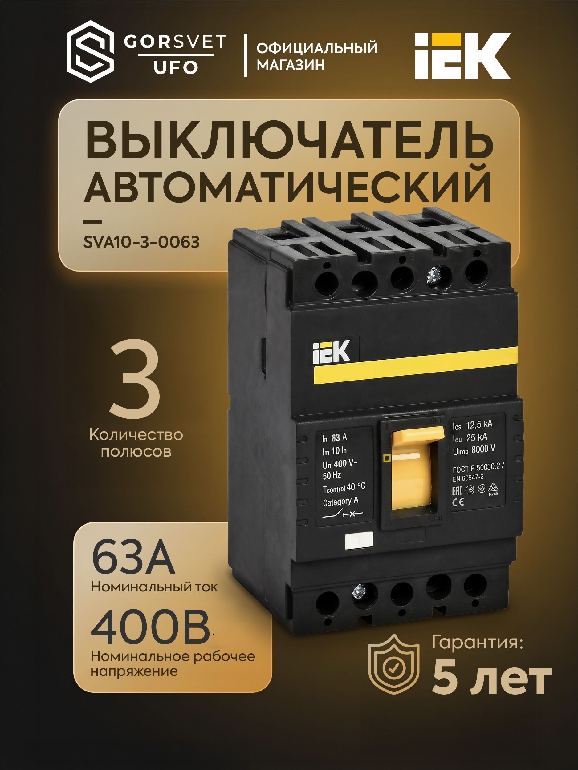 IEK Автоматический выключатель 63А