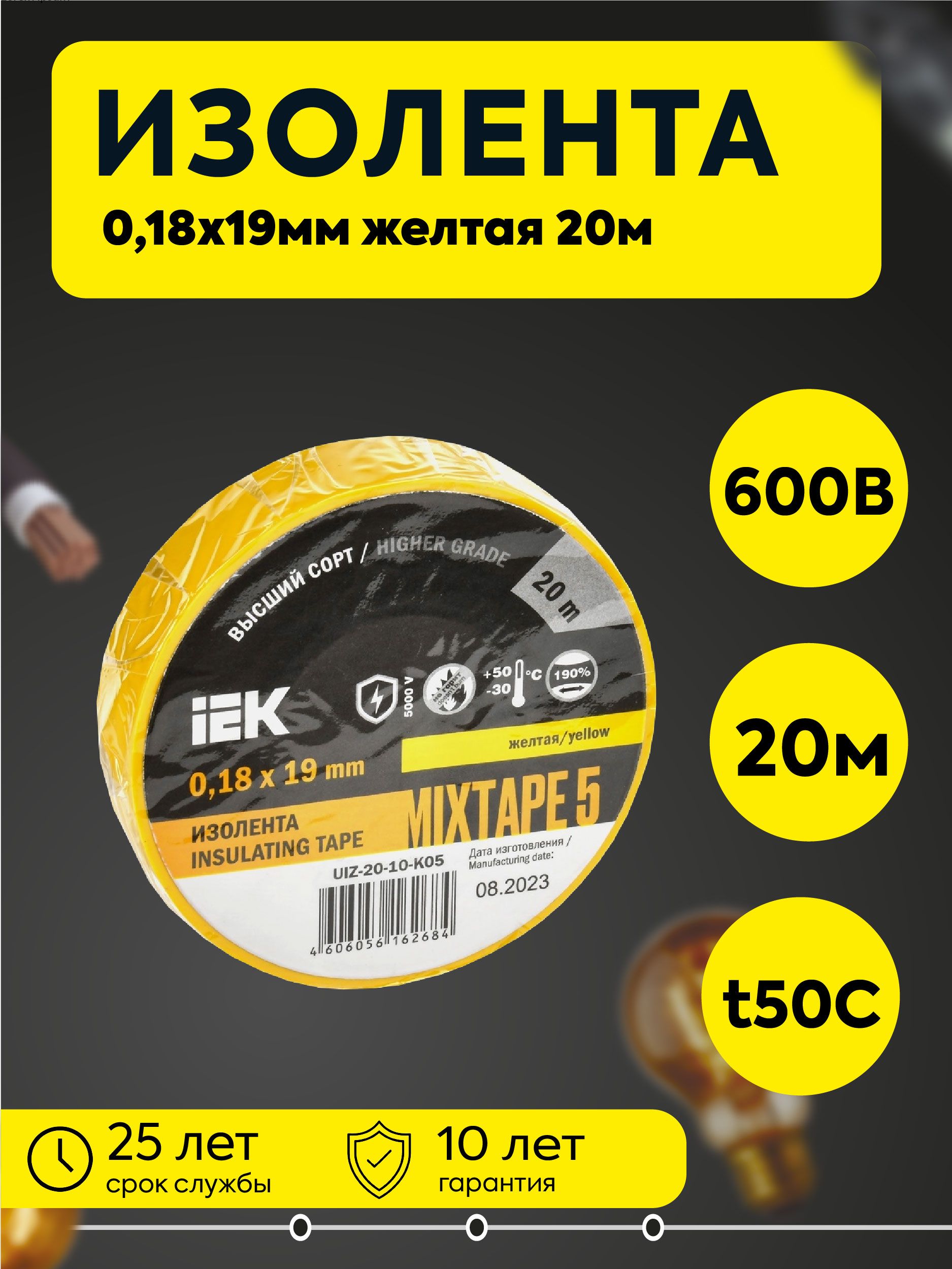 IEK Изолента 19 мм 20 м 180 мкм, 1 шт.
