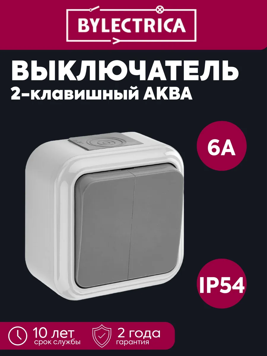 Выключатель 2-кл. ОУ IP54 Пралеска Аква серый