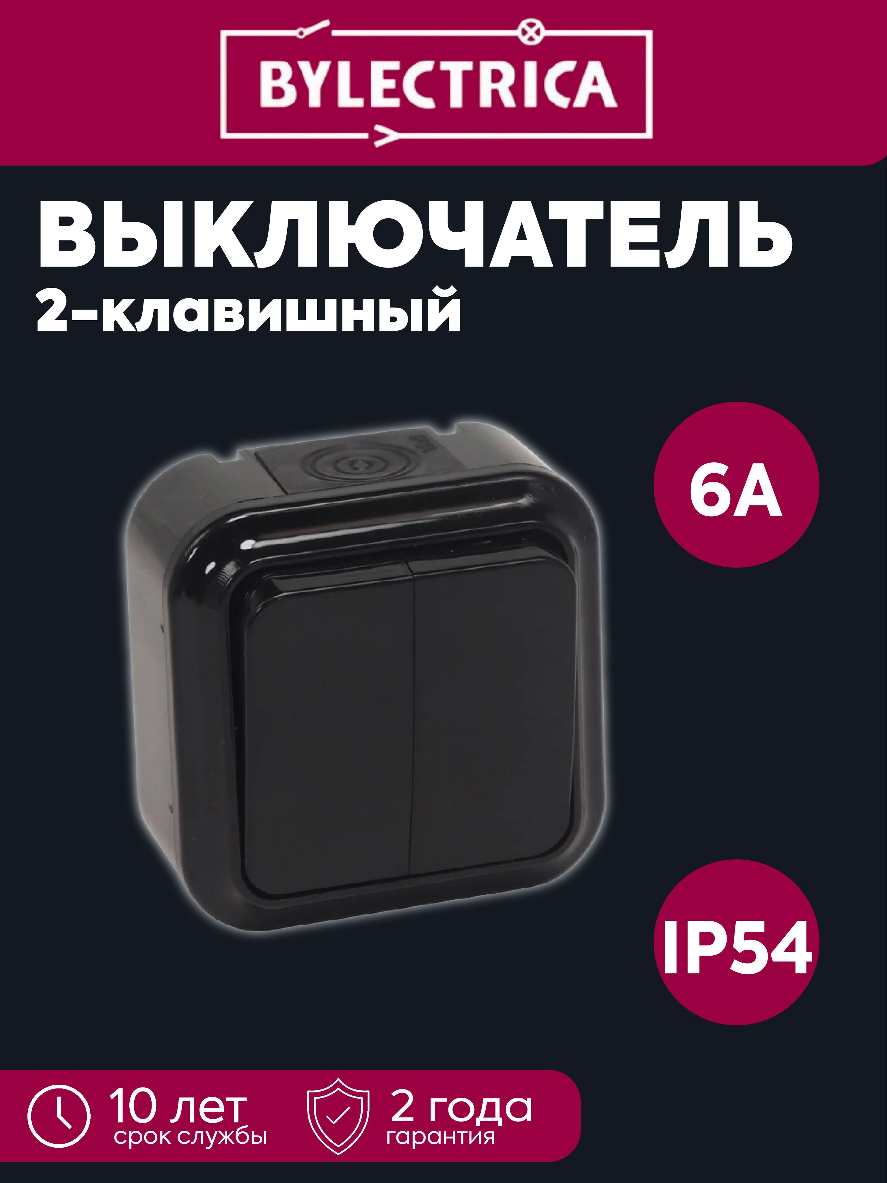 Выключатель 2-клавишный ОУ IP54 Пралеска Аква черный Bylectrica А56-224