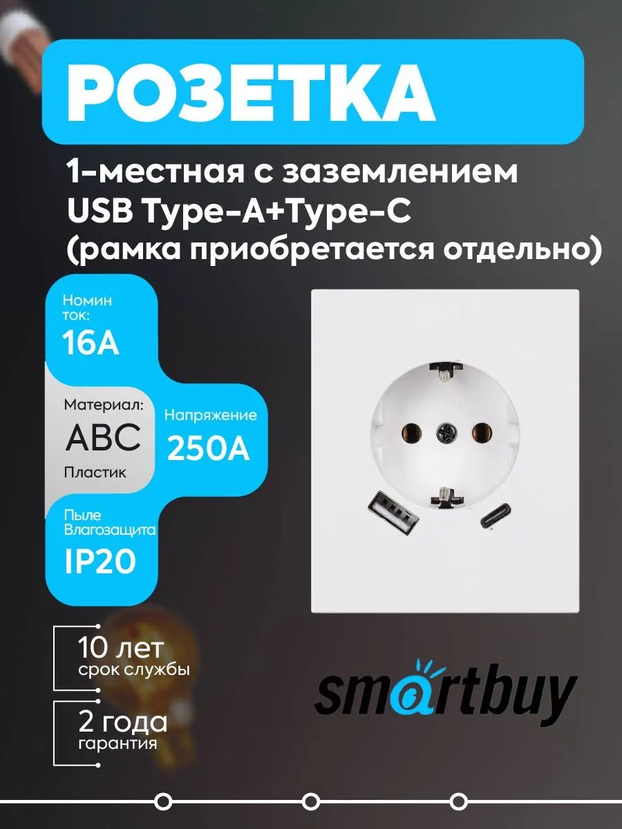 Розетка 1-мест. с заземл. USB+Type-C 16А бел. Альтаир SBE-m1