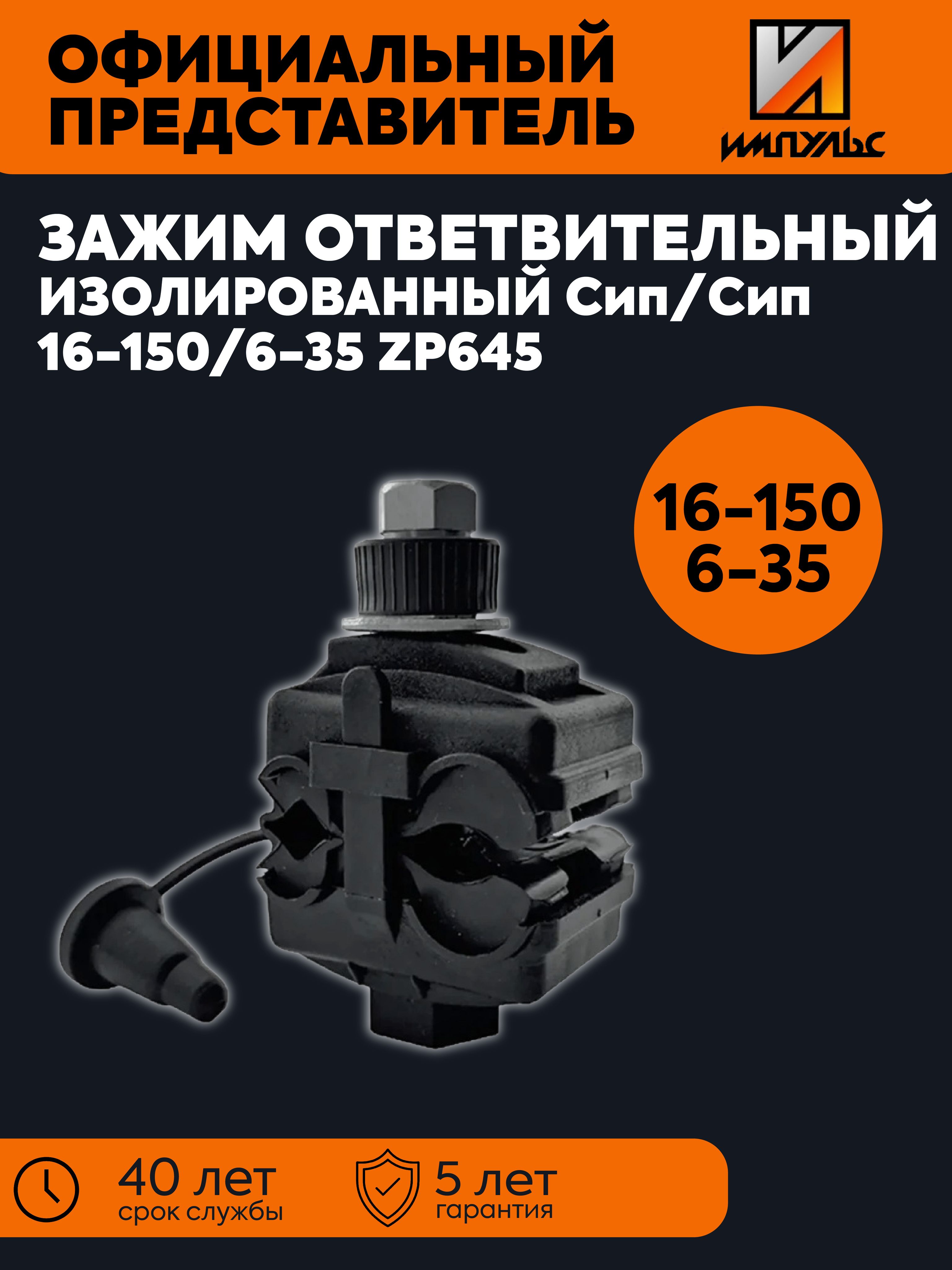 ПП Импульс Сжим ответвительный 1 шт.