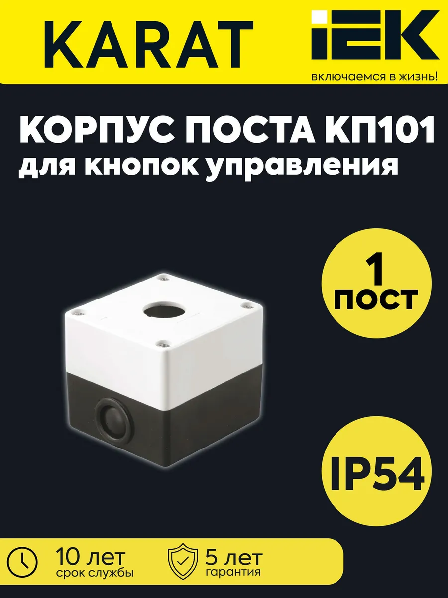 Корпус поста КП101 1-местный бел. BKP10-1-K01