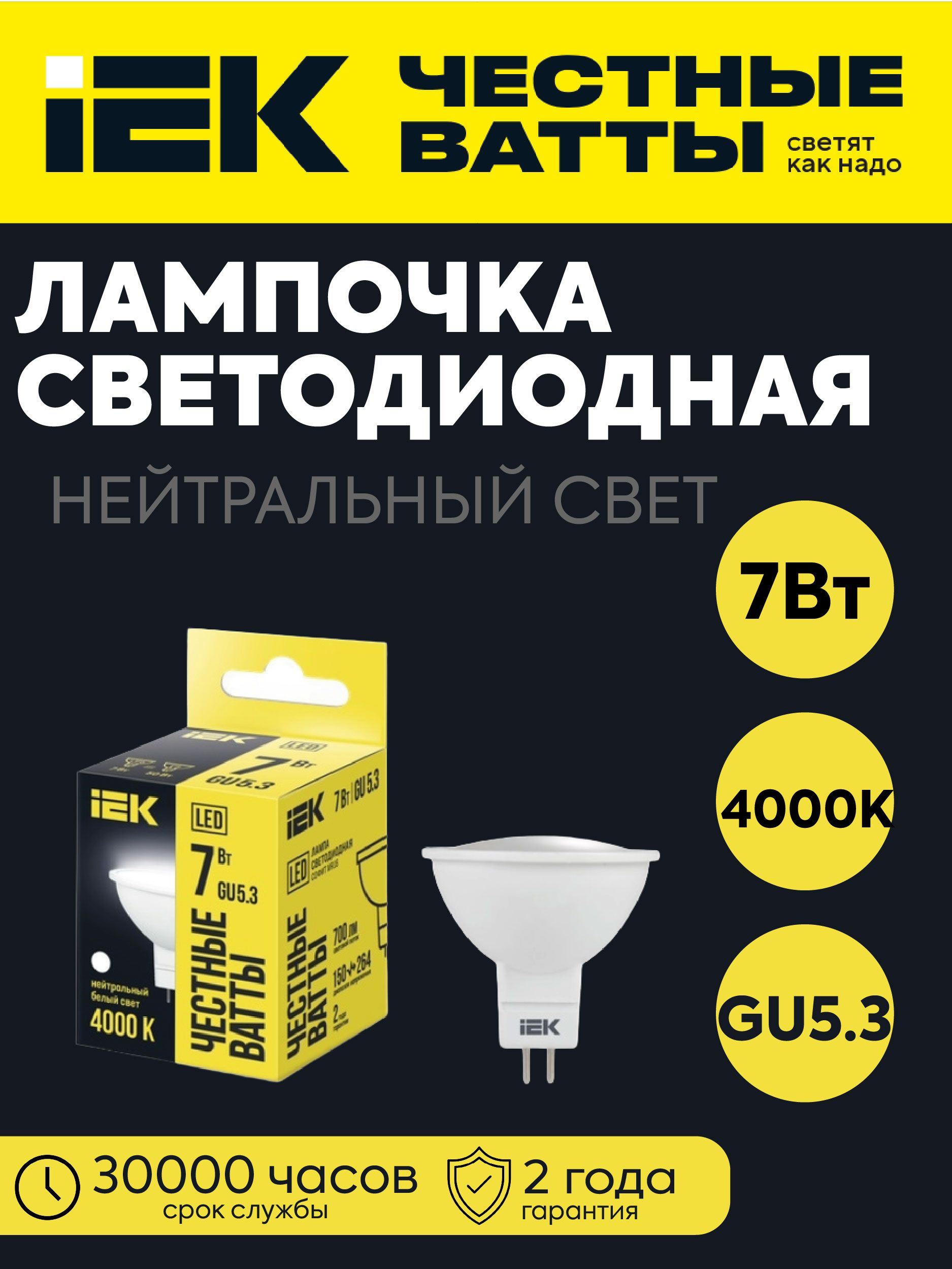 IEK Лампочка, Цоколь:GU5.3, 7 Вт, Светодиодная, 1 шт.