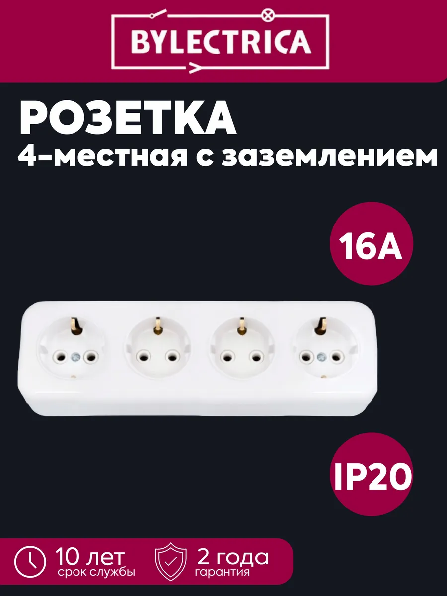 Розетка 4-гнездовая 16А IP20 с заземл. Пралеска белая