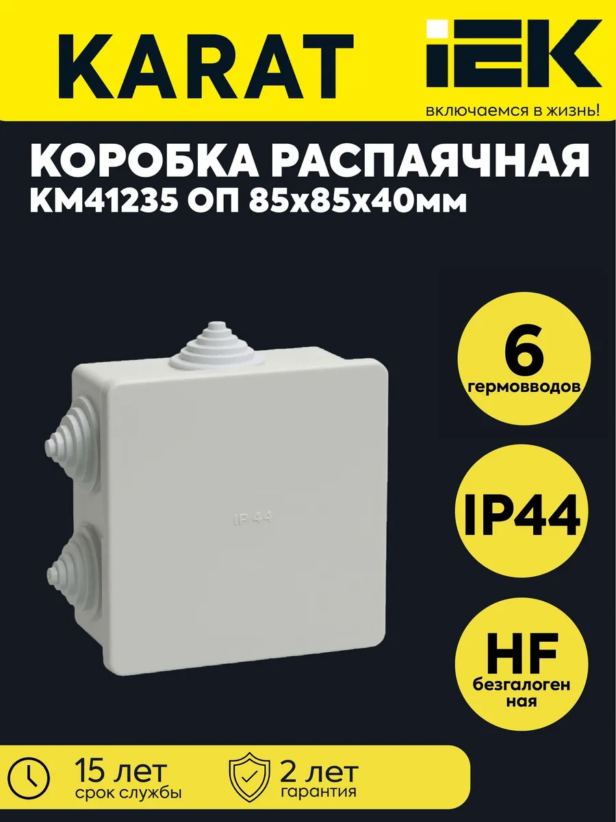 Коробка расп. ОП 85х85х40 IP44 KM41235