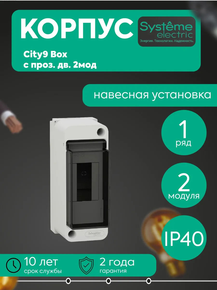 Бокс навесной ОП City9 Box XS 2мод. с прозр. дверцей SE