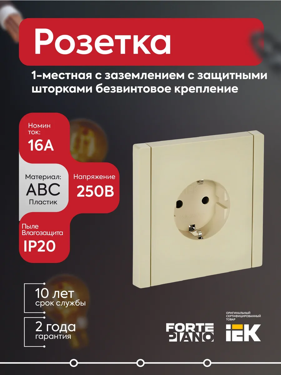 Розетка СП 1-мест. с заземл. шторками безвинт. 16А FP413