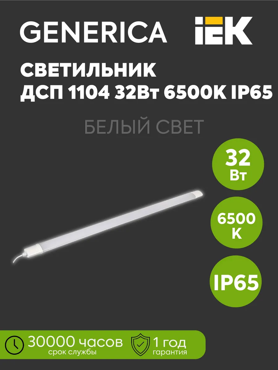 Светильник LED ДСП 1104 32Вт 6500К IP65 (аналог 36Вт)