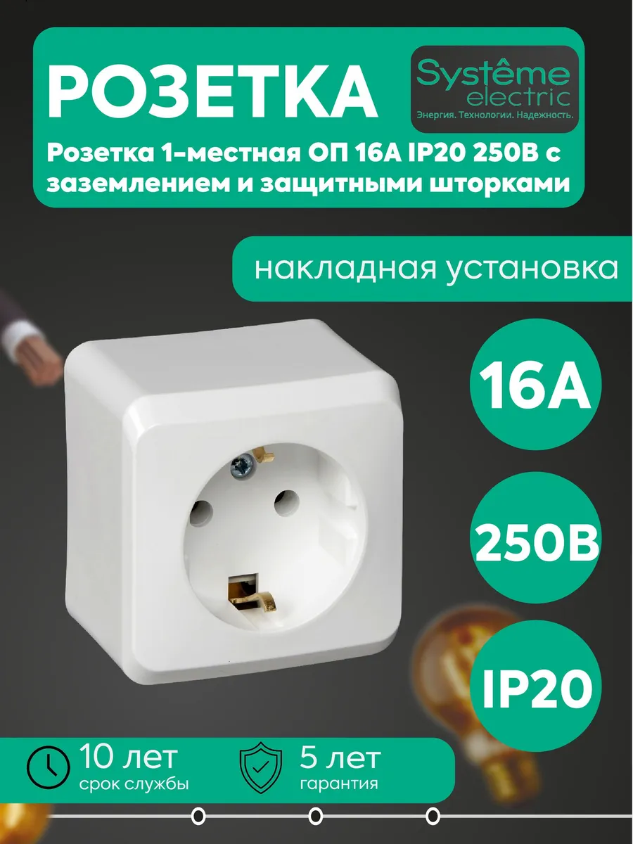 Розетка 1-мест. ОП 16А IP20 250В с заземл. и шторками белая