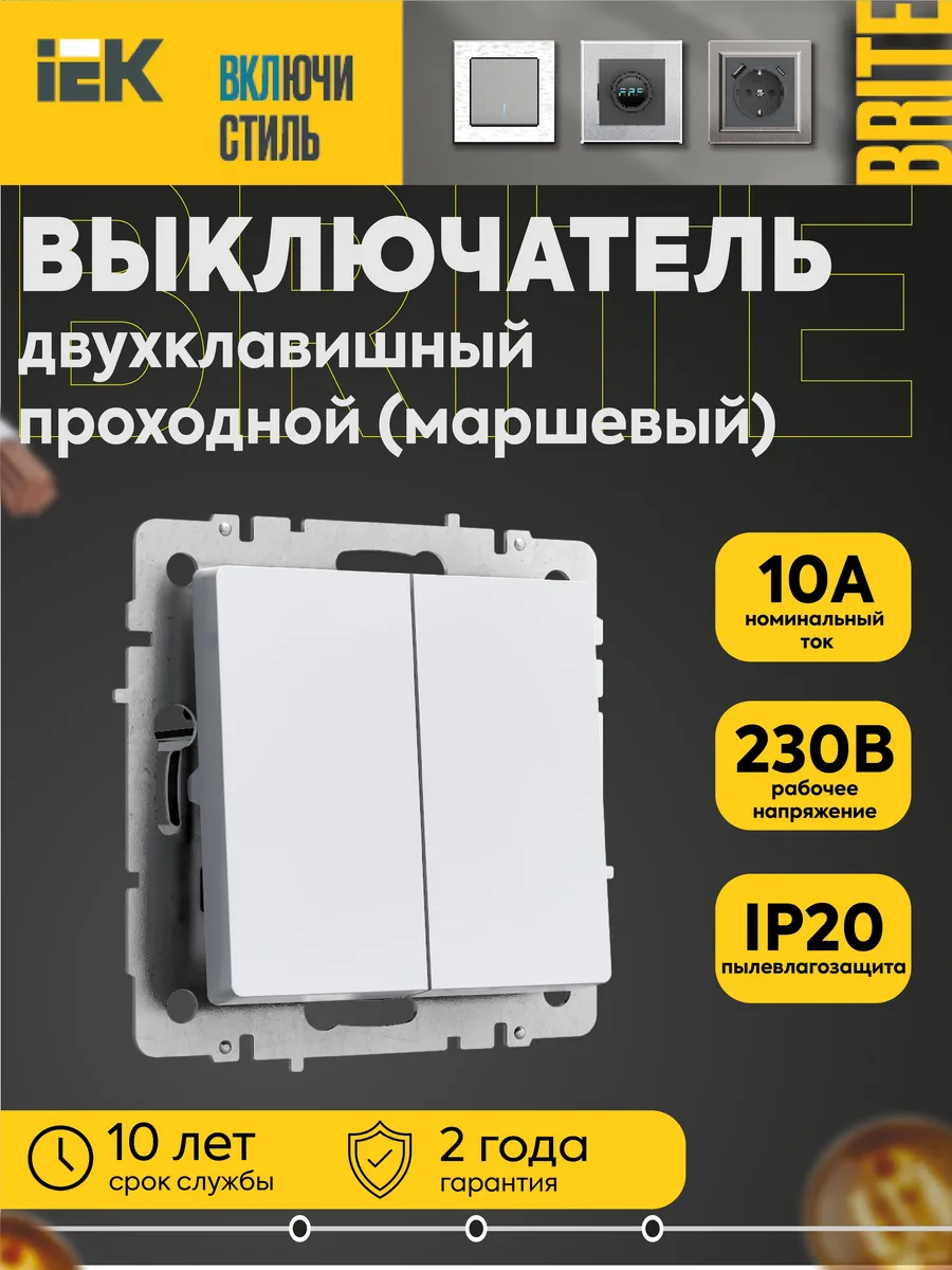 Выключатель прох. 2-кл. BRITE ВС10-2-6-БрБ 10А мех. бел.