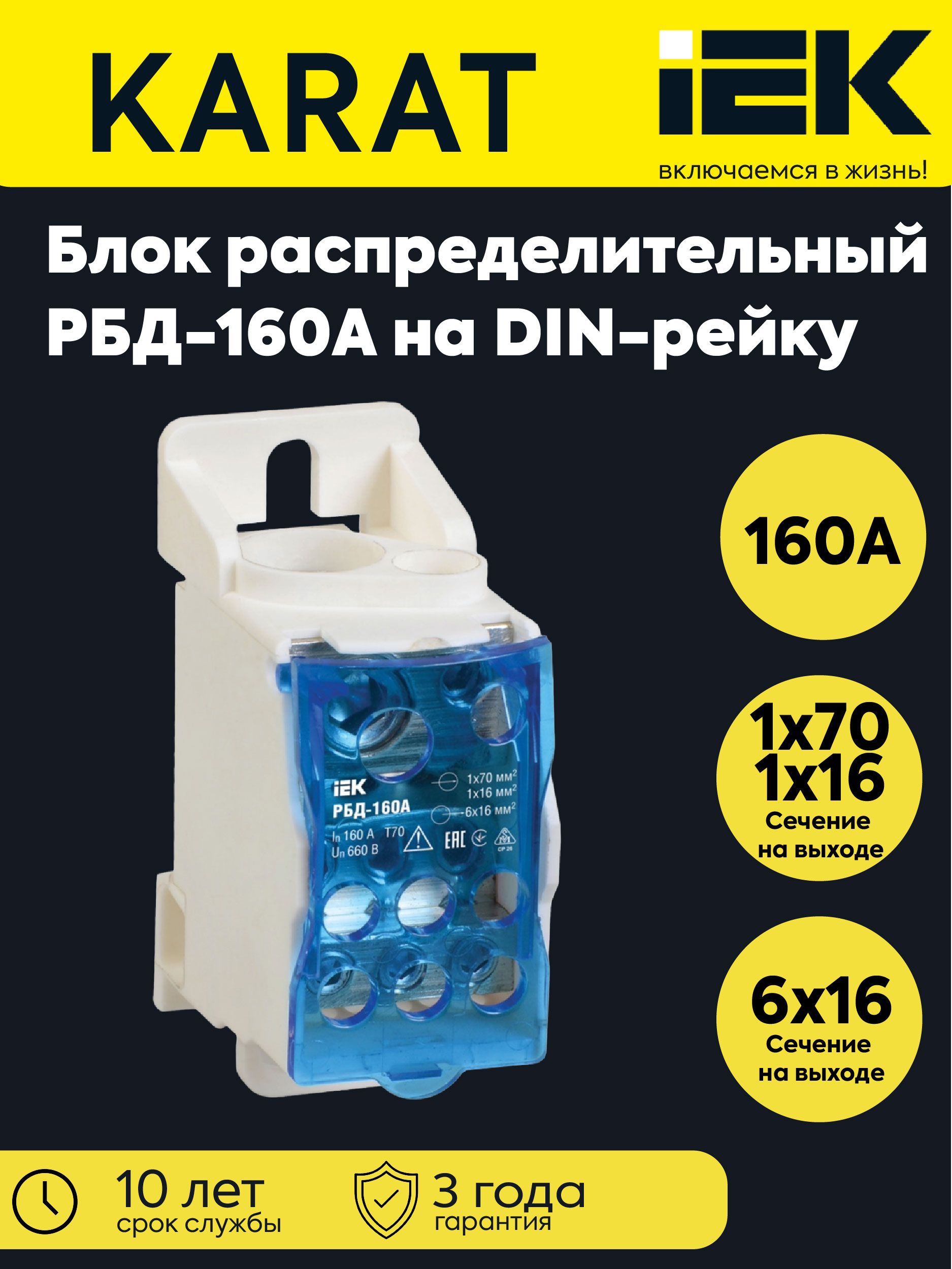 Блок распределительный на DIN-рейку РБД-160А IEK