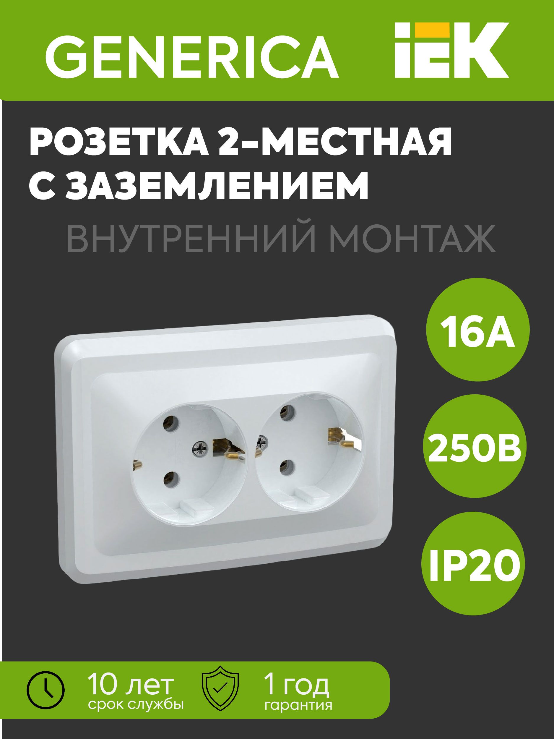 Розетка 2-м СП Вега РС12-3-ВБ с заземл. контактом без защ. шторок 16А бел. GENERICA