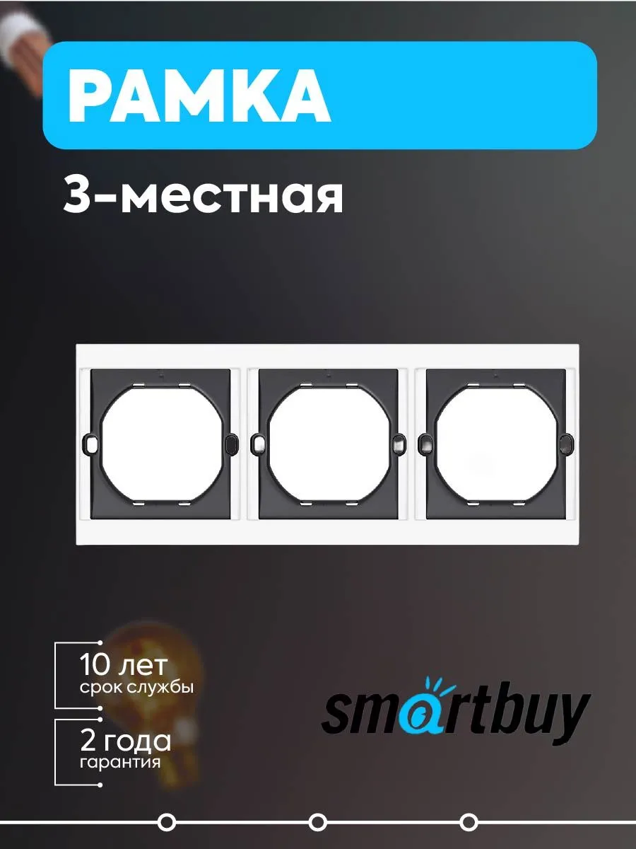 Рамка 3-местная белая Альтаир SBE-m11w-00-FR-3
