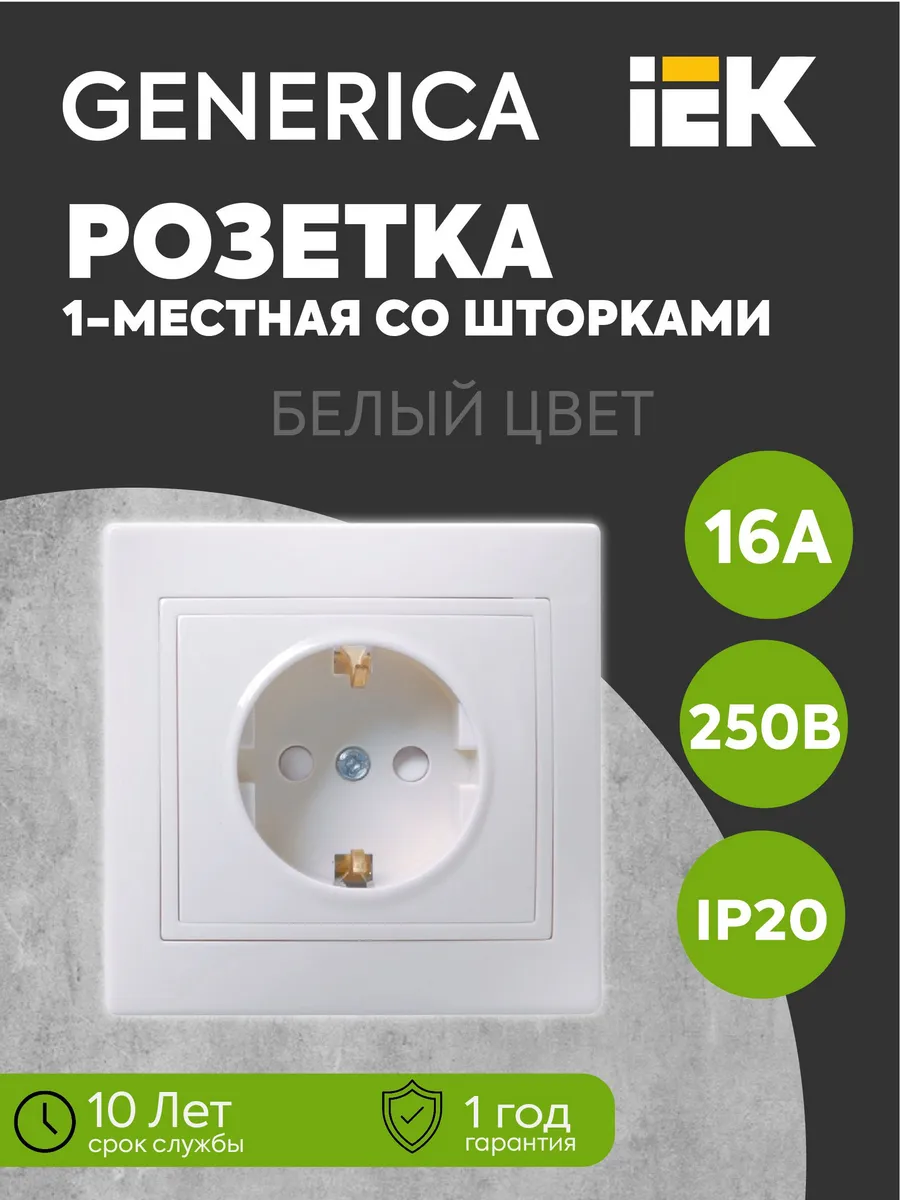 Розетка 1-п. Кварта РСш10-3-КБ 16А IP20 заземл. шторки бел.