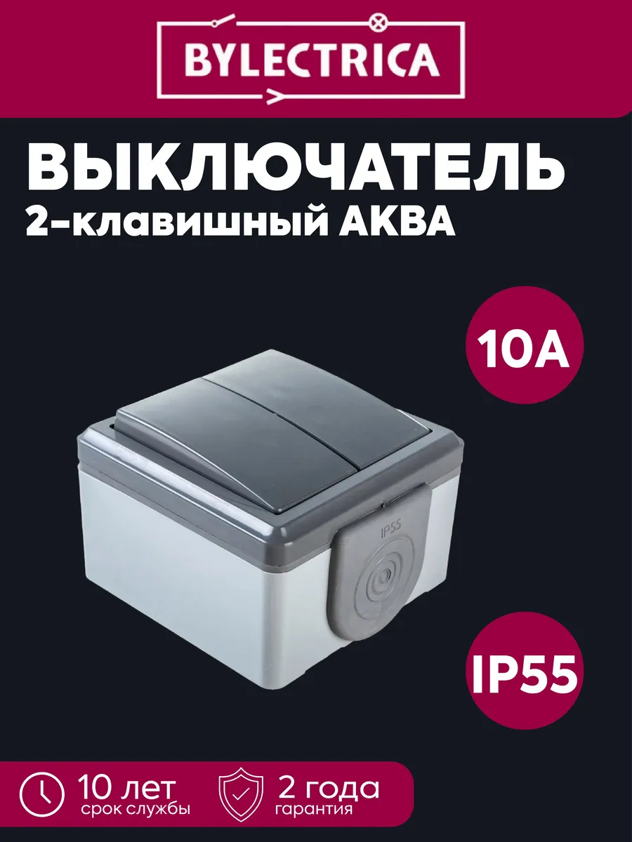 Выкл-ль 2-клав. ОП IP55 сер. Пралеска Аква