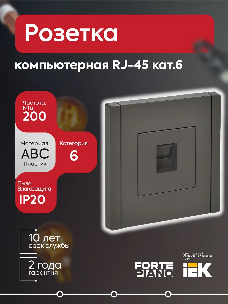Розетка компьютерная RJ45 кат.5E FORTEPIANO FP332 серый