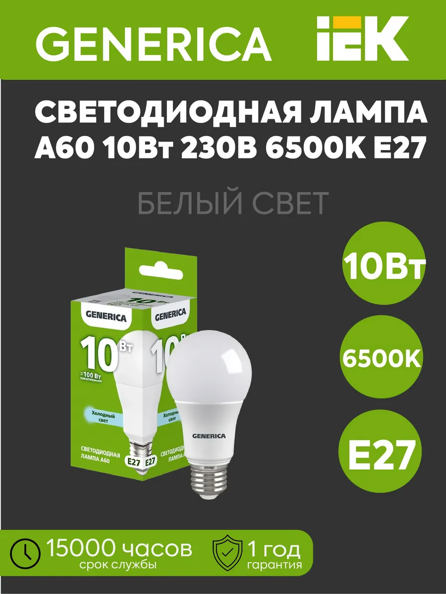 Лампа LED А60 груша 10Вт 230В 6500К 1000Лм Е27 GEN