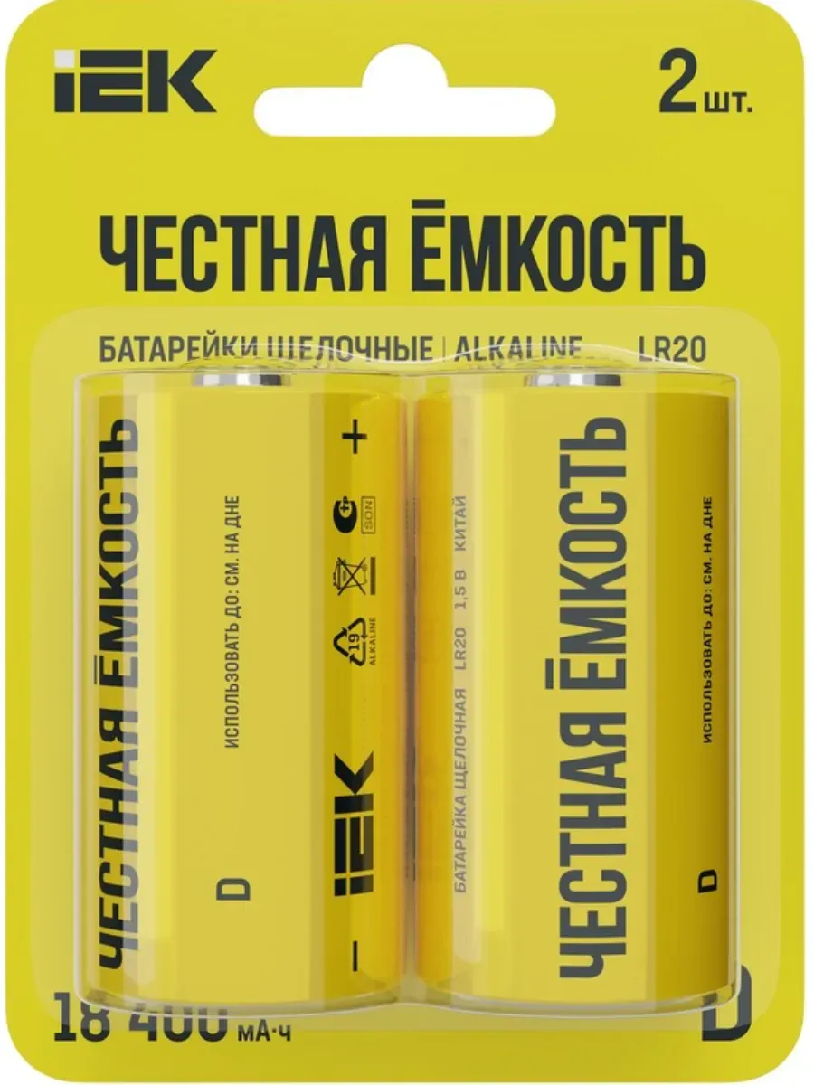 Батарейка щелочная Alkaline LR20/D (2шт)