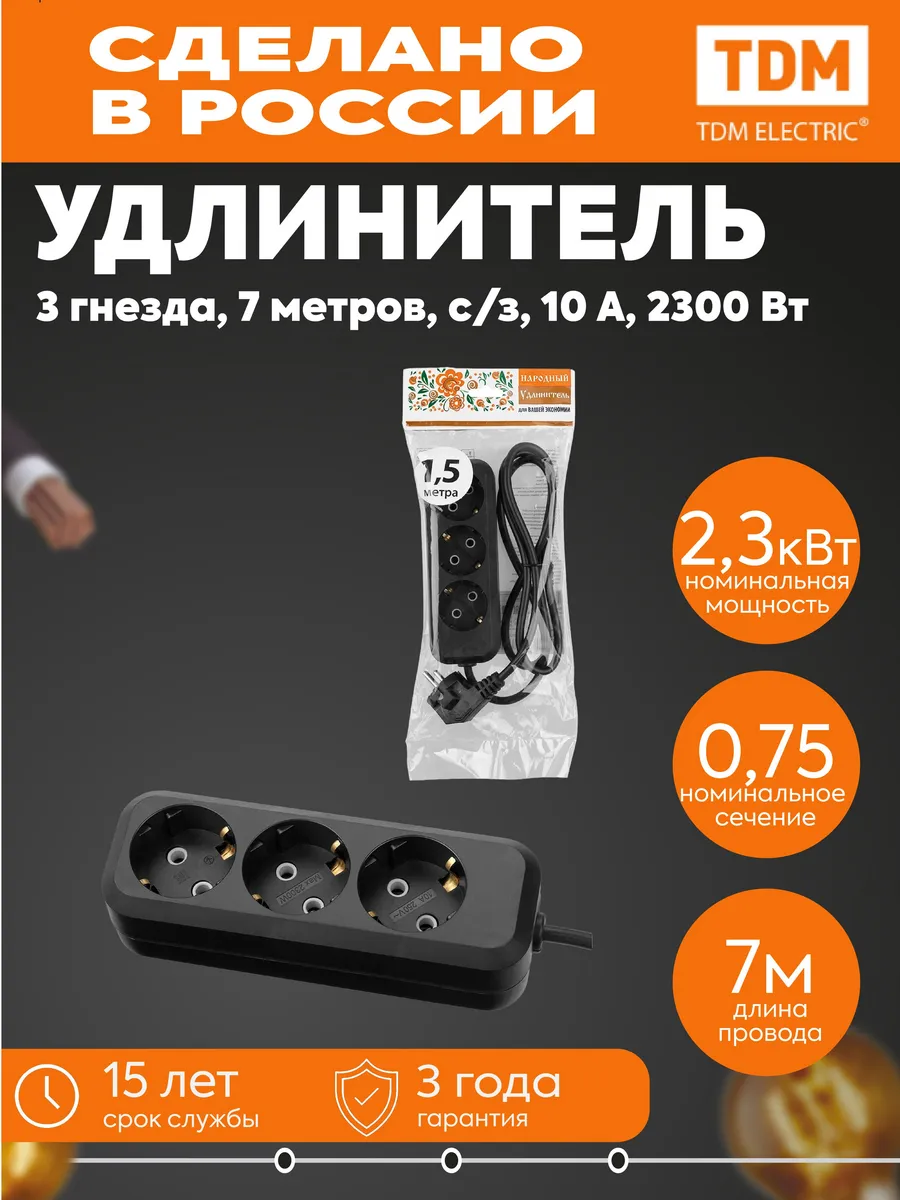 Удлинитель 3х7м с заземлением 10А 2,3кВт черный TDM