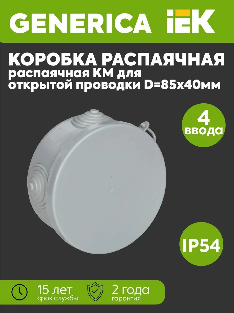 Коробка расп. КМ ОП 85х40мм IP54 4 вв. (7035)