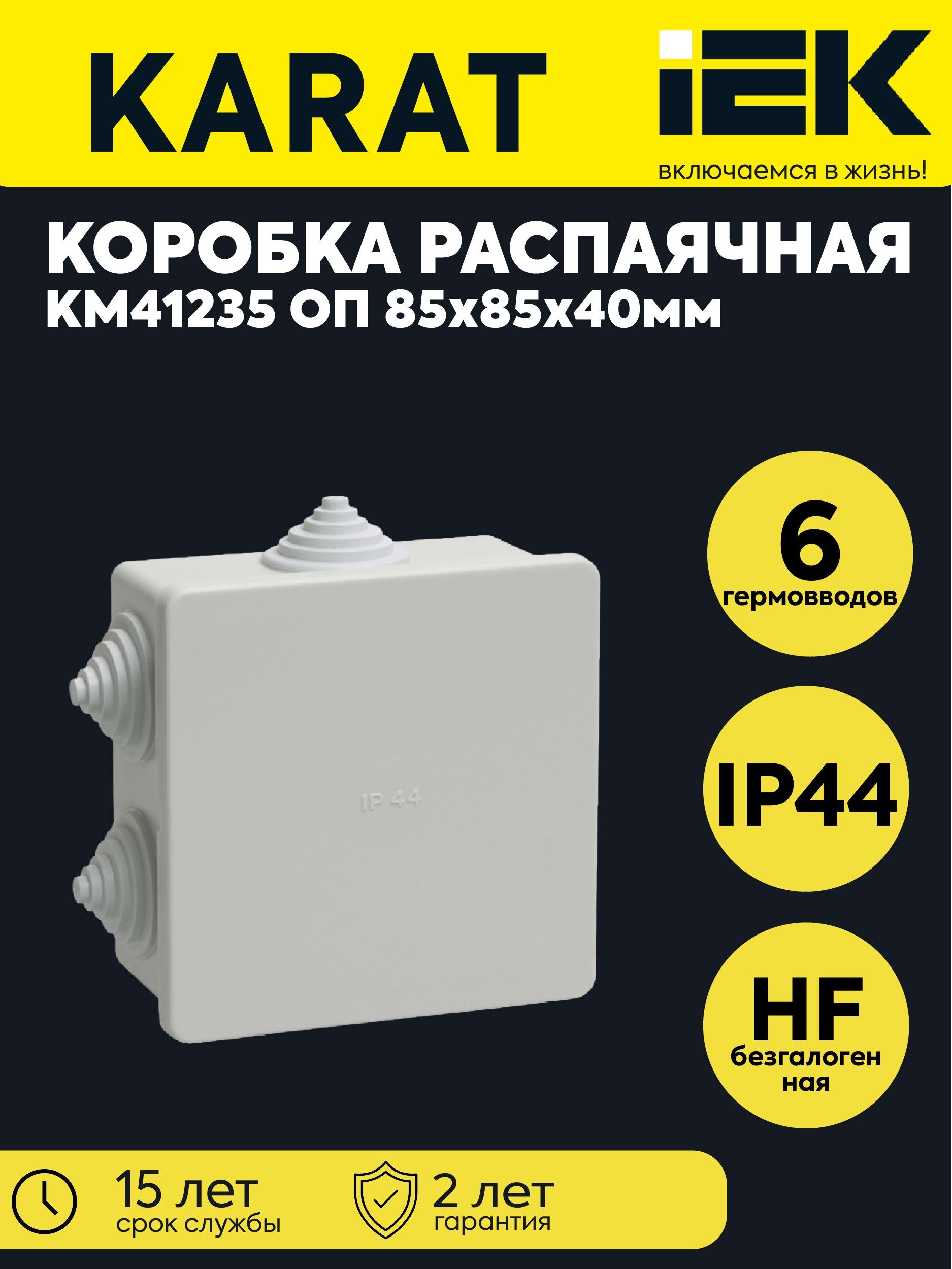 Коробка распаячная ОП 85х85х40 IP44 KM41235 (6 каб.ввод.) IEK