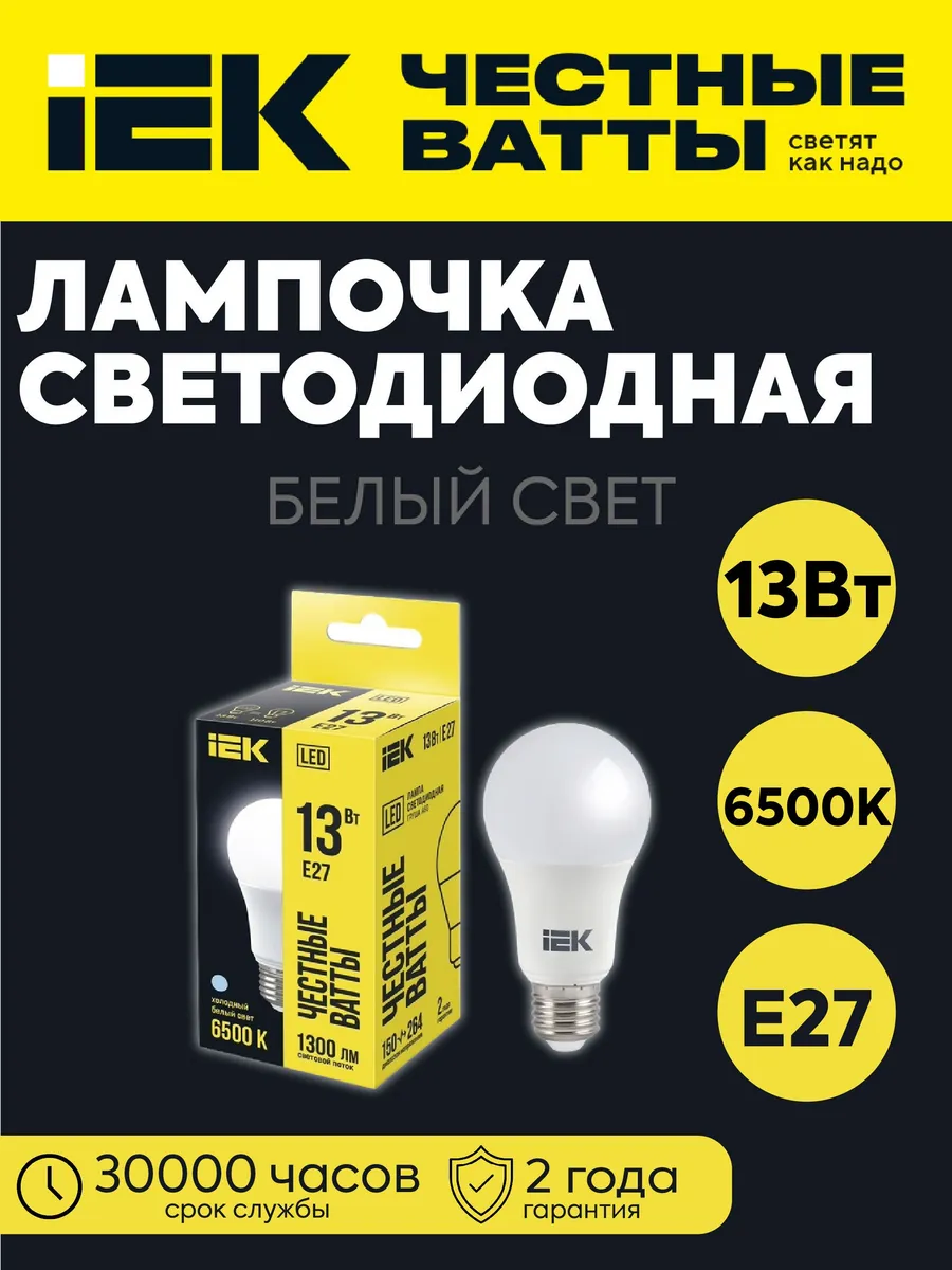 Лампа светодиодная A60 груша 13Вт 230В 6500К 1300лм E27