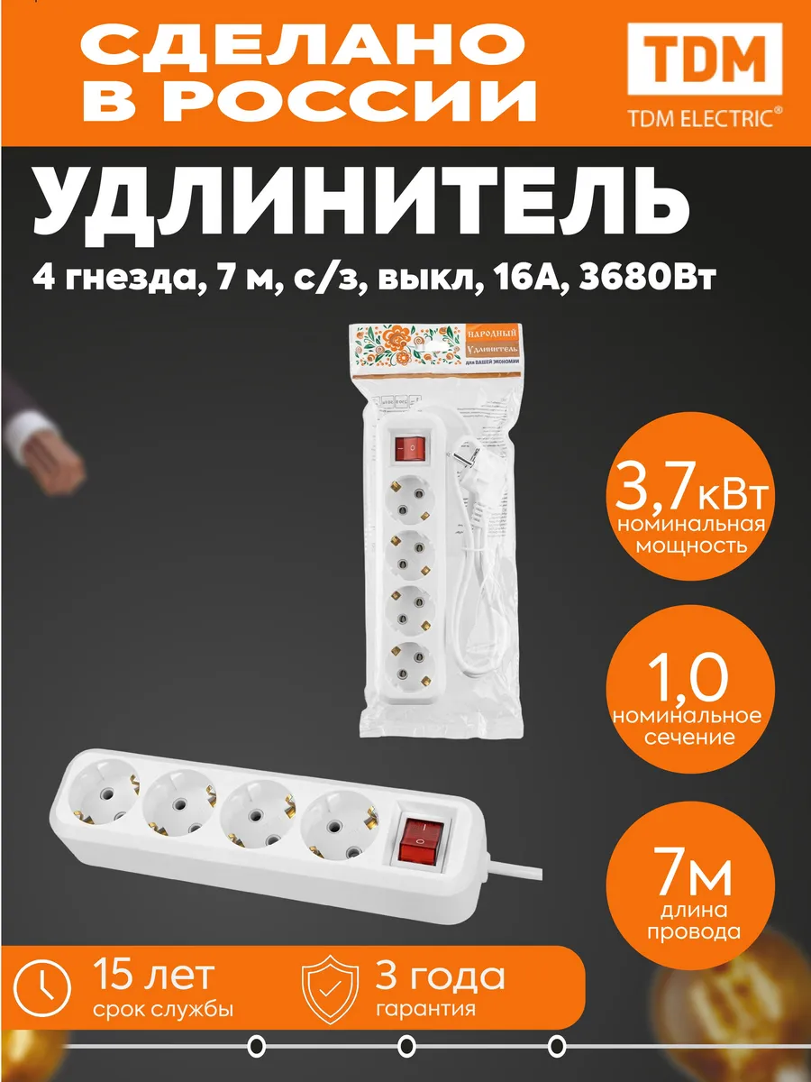 Удлинитель 4х7м с заземл. с выкл. 16А 3,68кВт белый TDM