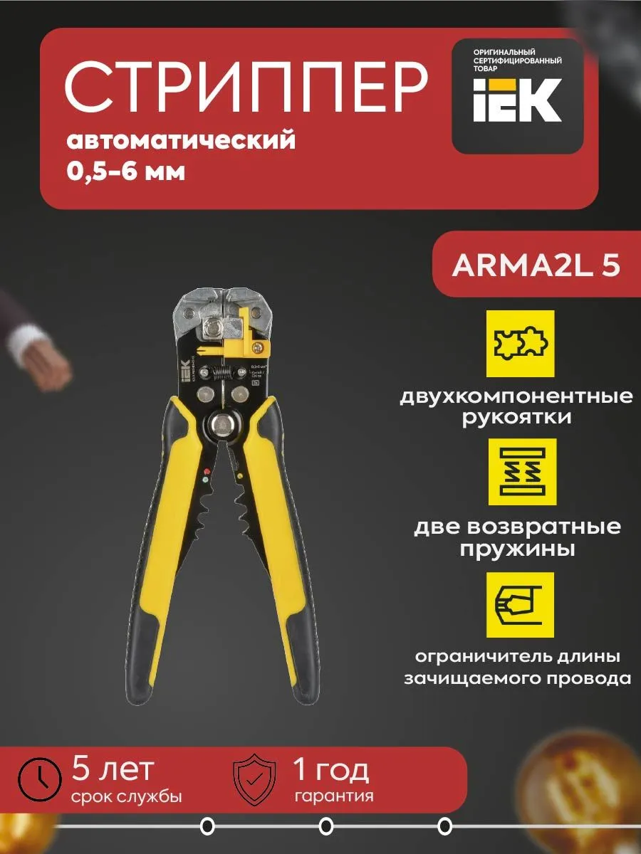Стриппер автоматический 0,2-6 K2 ARMA2L 3 A2L3-FS12-K2-02-60