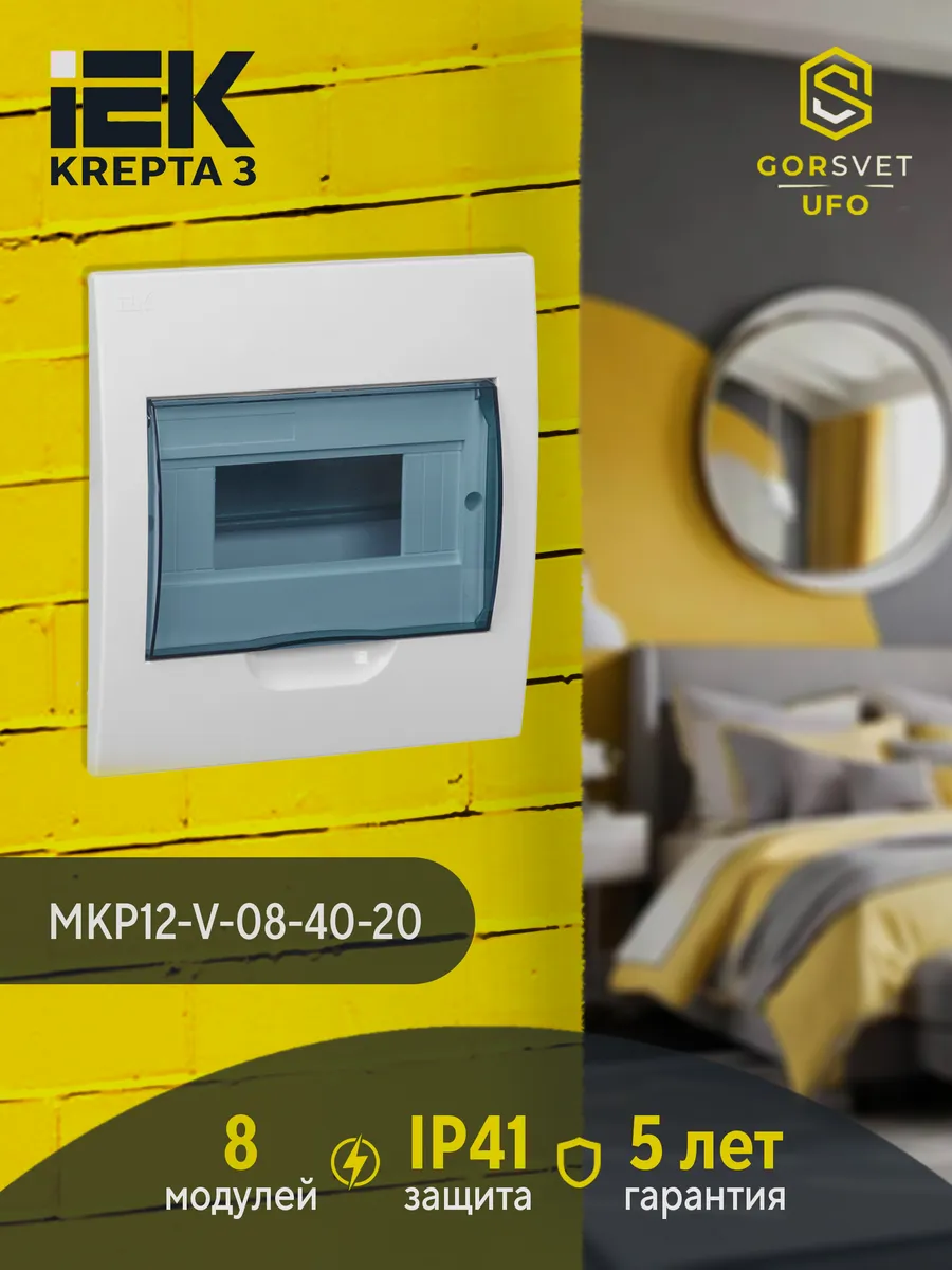 Корпус встраиваемый ЩРВ-П-8 Krepta 3 IP41 MKP12-V-08-40-20