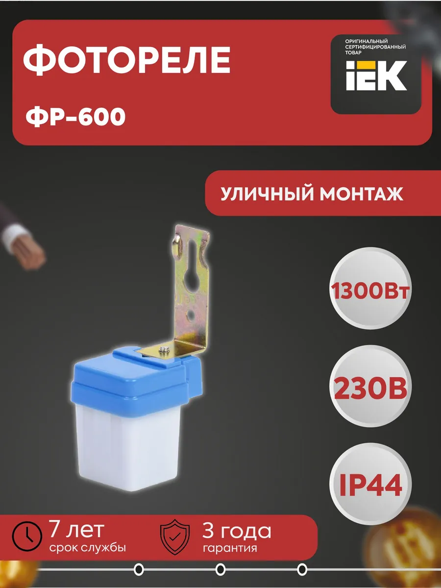Фотореле ФР-600 1300ВА IP44 серый