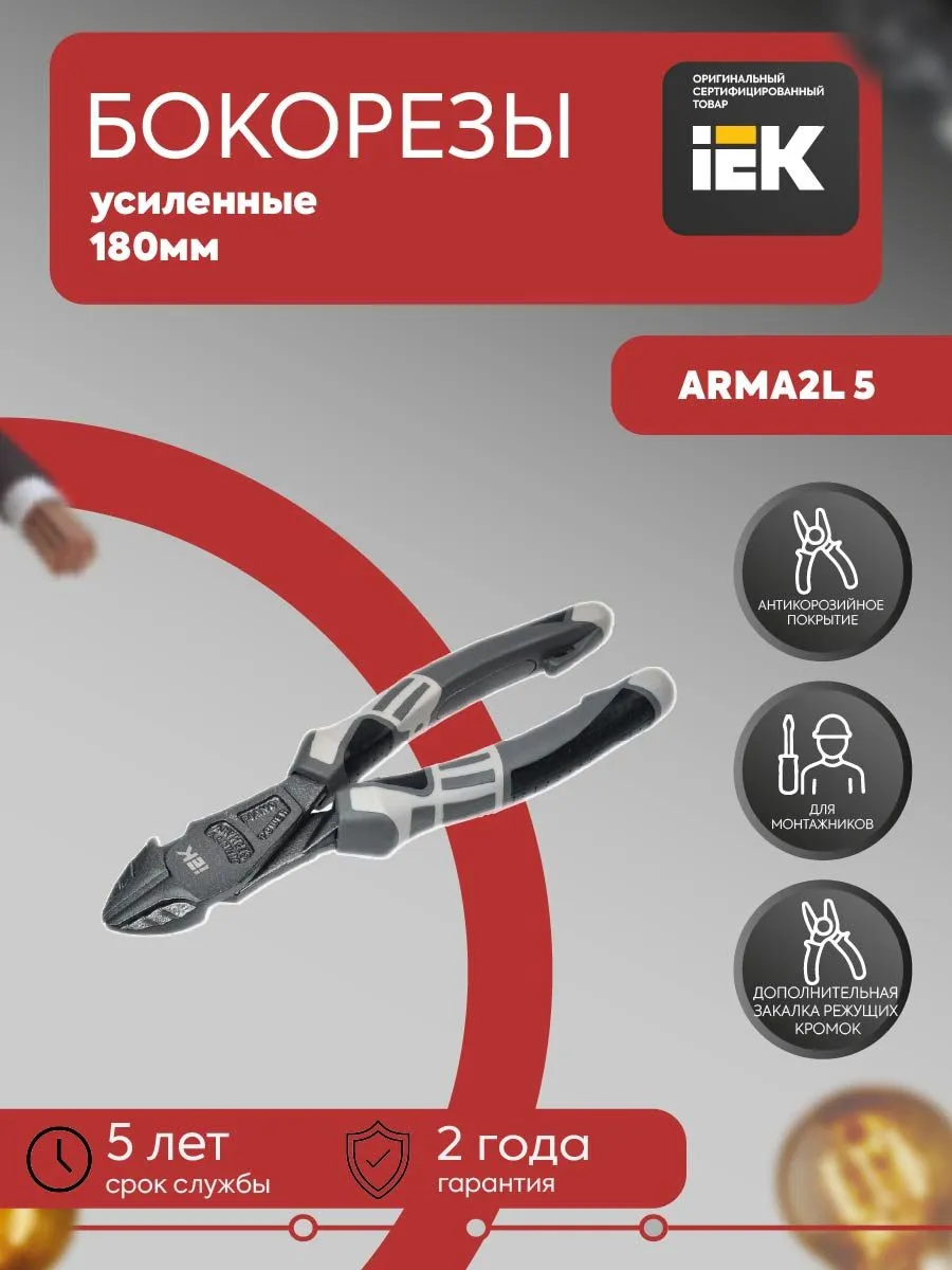 Бокорезы усиленные 180мм K4 ARMA2L 5 A2L5-HC10-K4-180