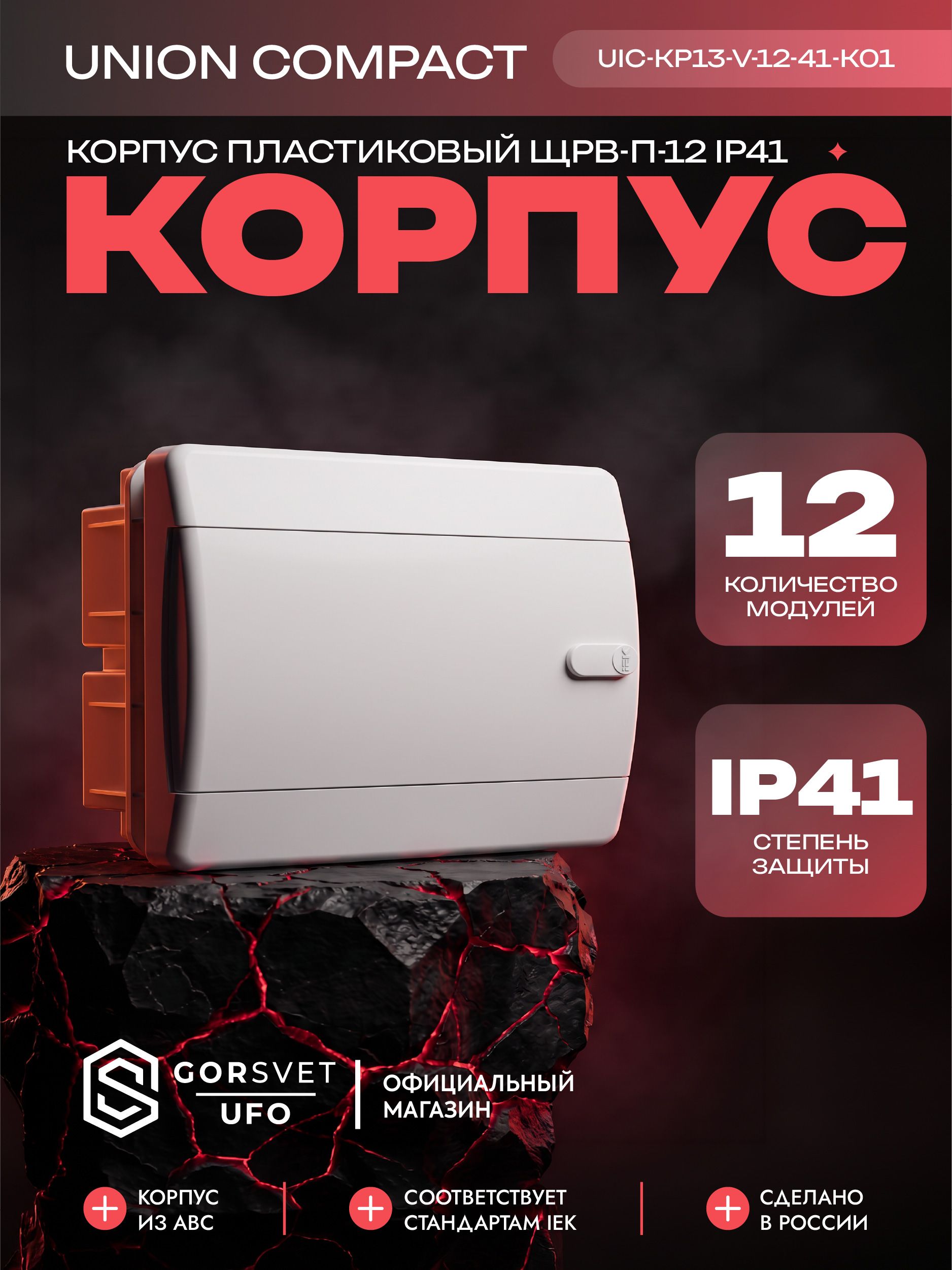 UNION Compact Корпус пластиковый ЩРВ-П-12 IP41 белая дверь IEK