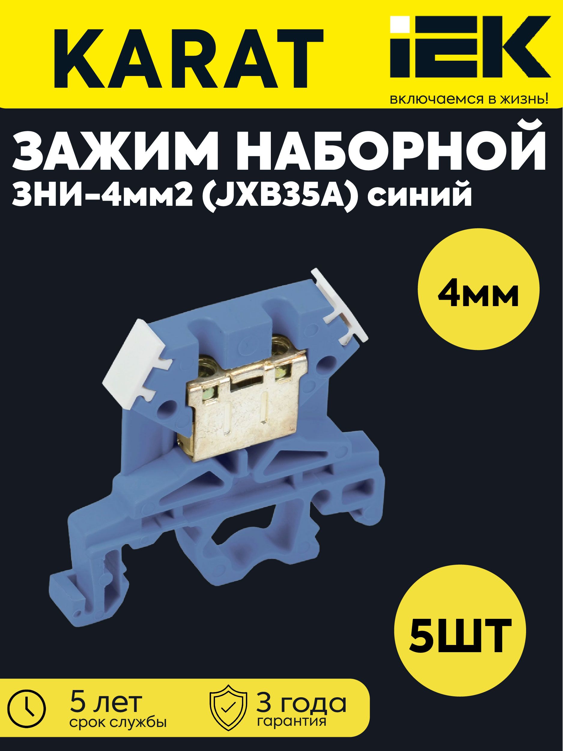 IEK Клемма 5 шт.