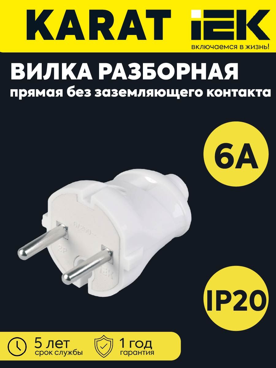 IEK Вилка электрическая 6А 220, 1 шт.