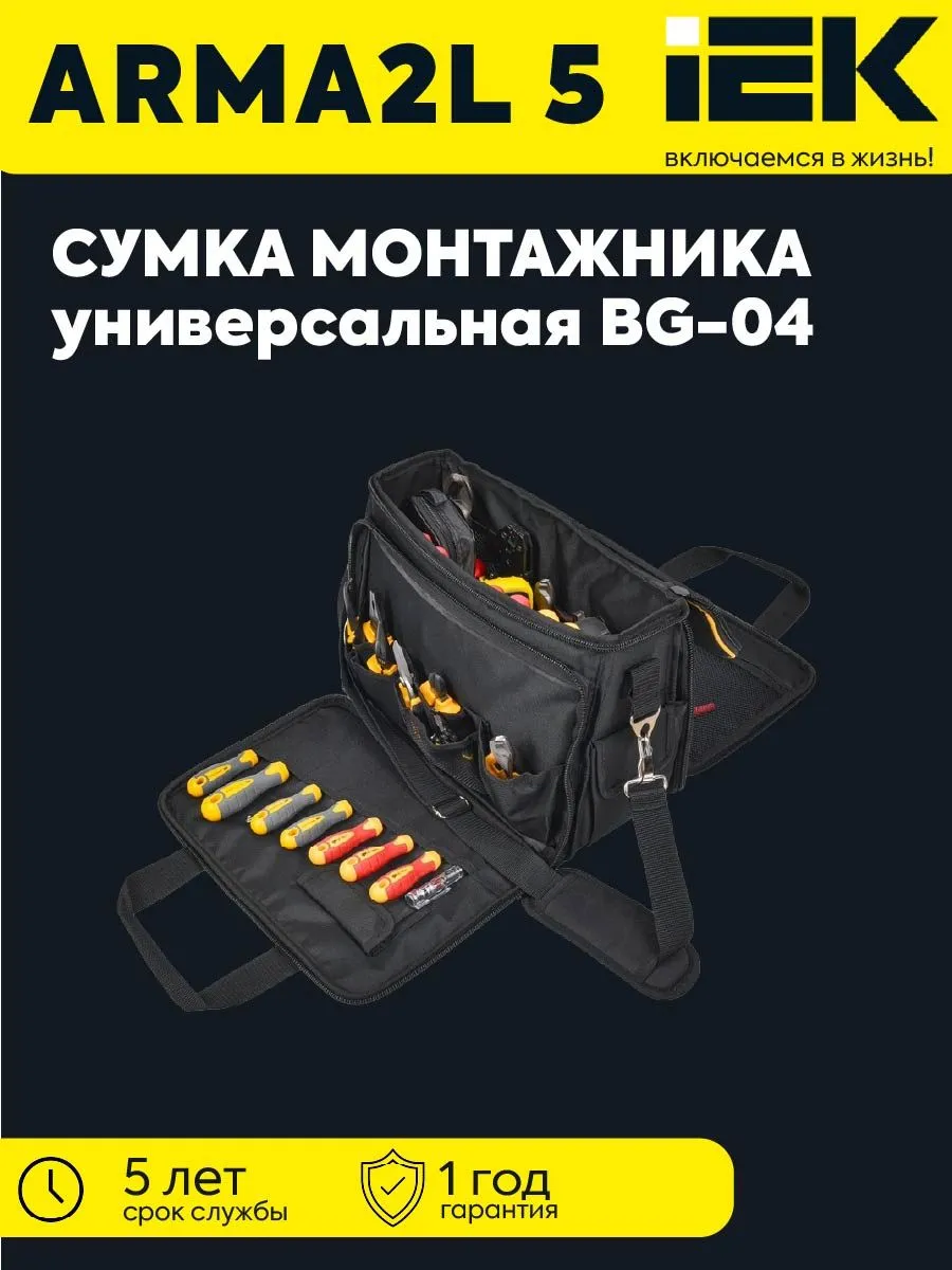 Сумка монт. унив. BG-04 ARMA2L 5 A2L5-BG10-04-K02