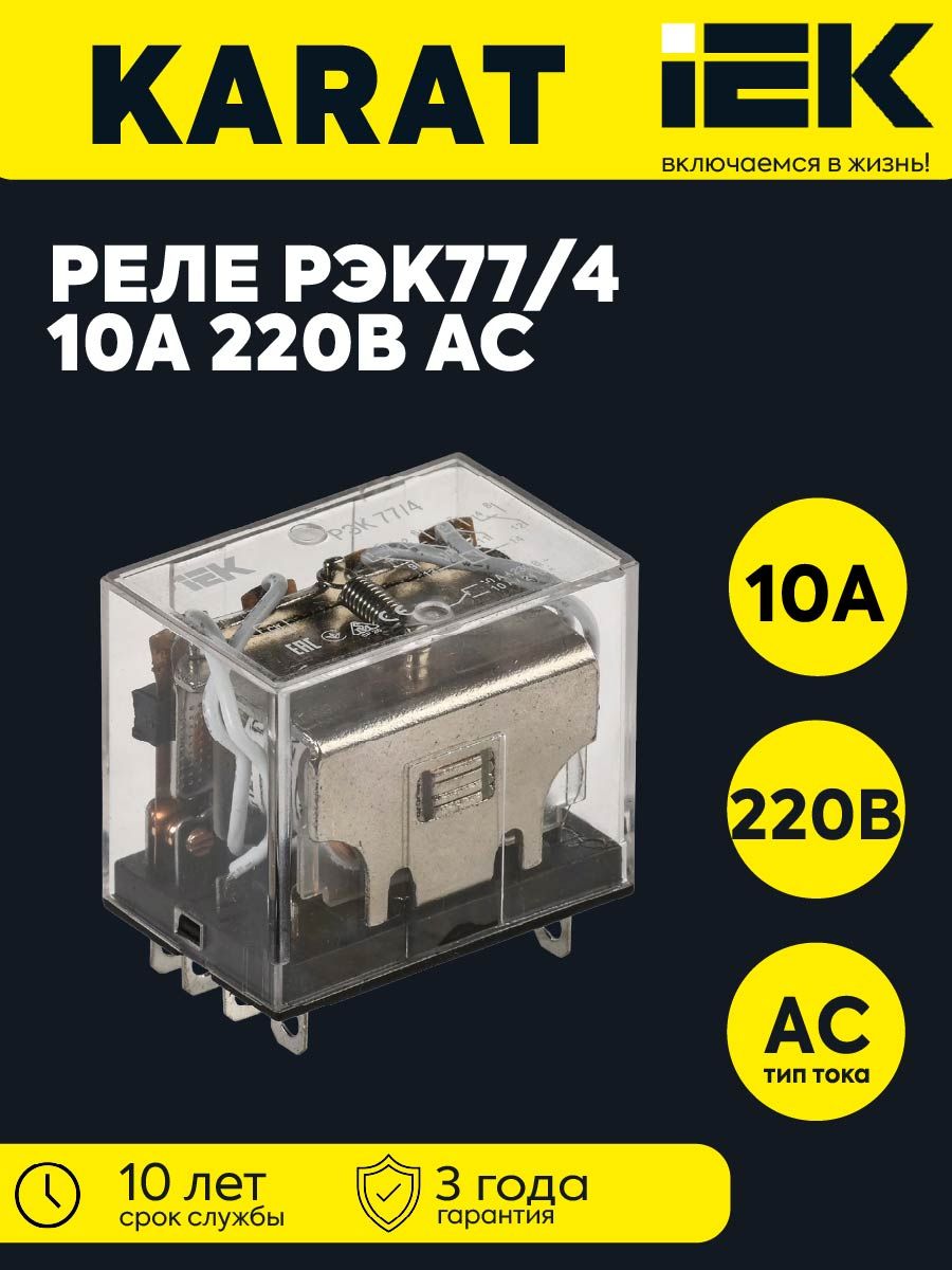 Реле РЭК 77-4 10А 220В AC IEK RRP10-4-10-220A