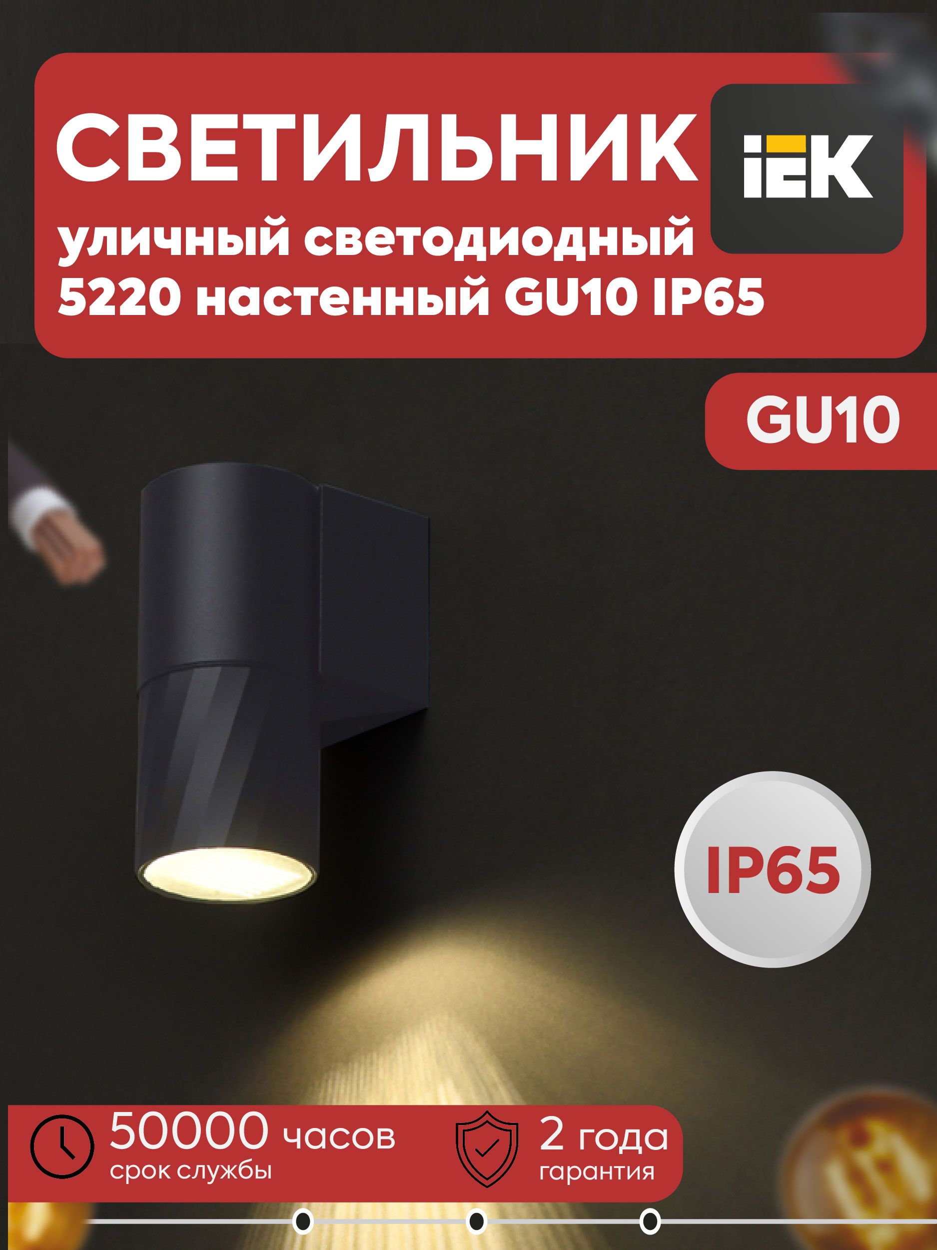IEK Настенно-потолочный светильник, GU10, 35 Вт