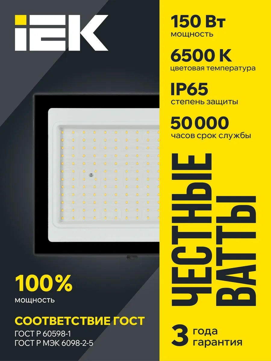 Прожектор СДО 06-150 светодиодный черный IP65 6500 K
