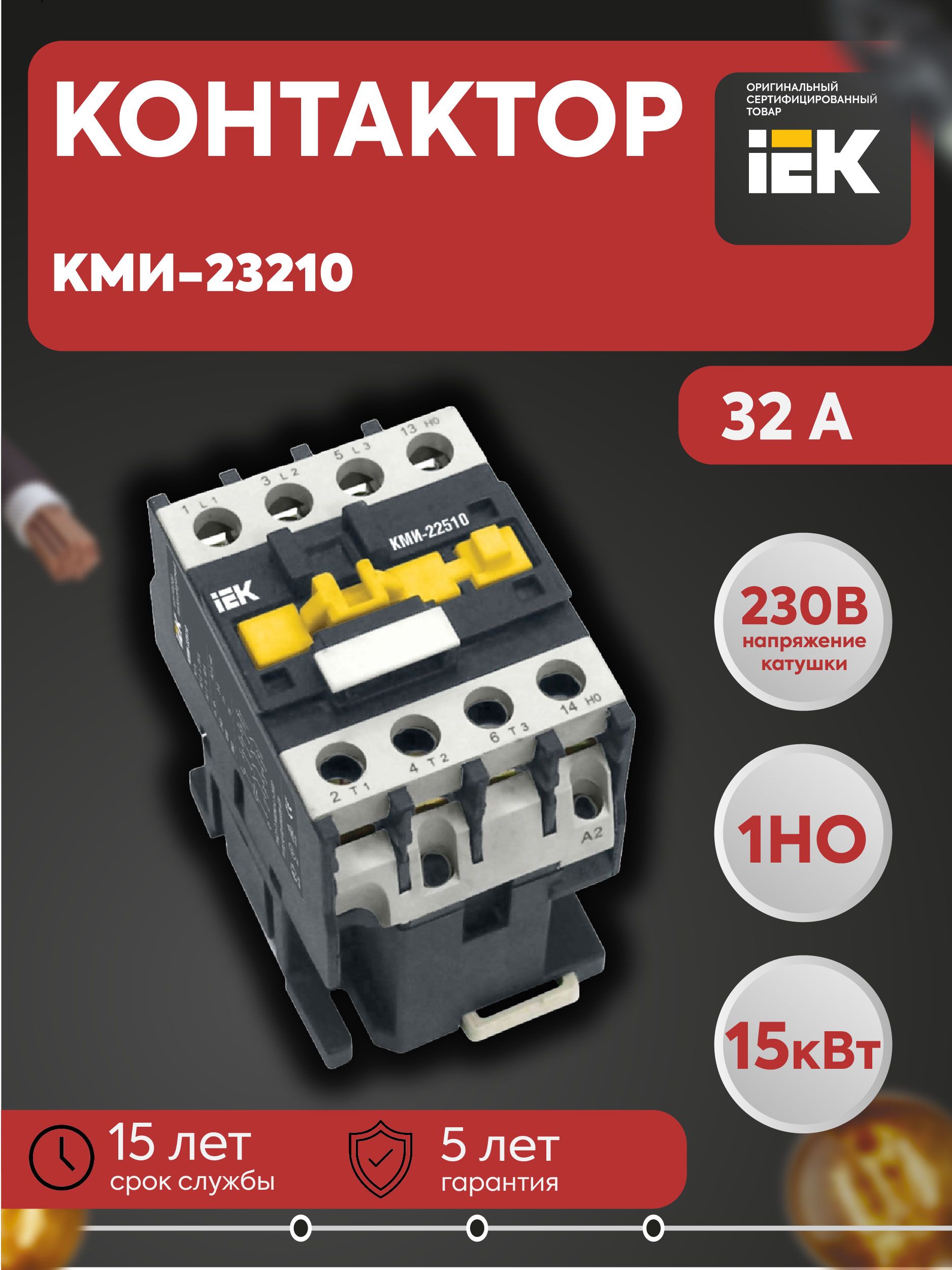 IEK Контактор 32А 400В 4P IP20, 1шт.