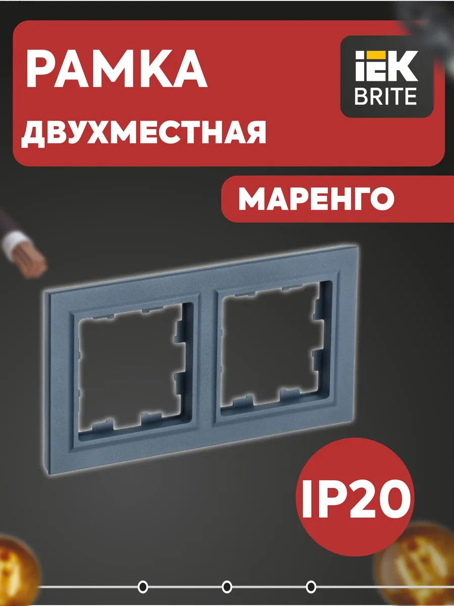 Рамка 2-м BRITE РУ-2-БрМ маренго BR-M22-K35