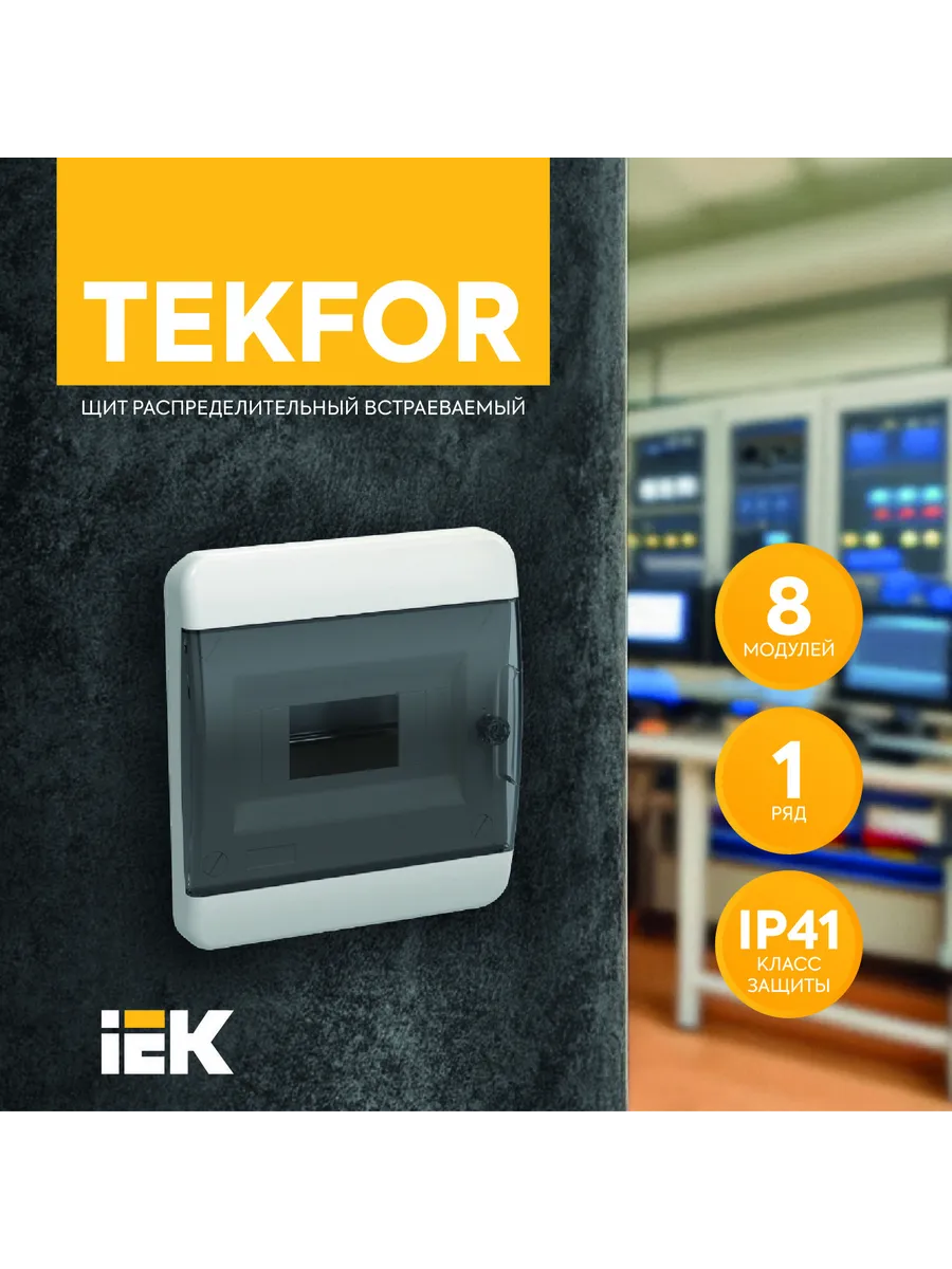 TEKFOR Корпус ЩРВ-П-8 IP41 черн. прозр. дверь