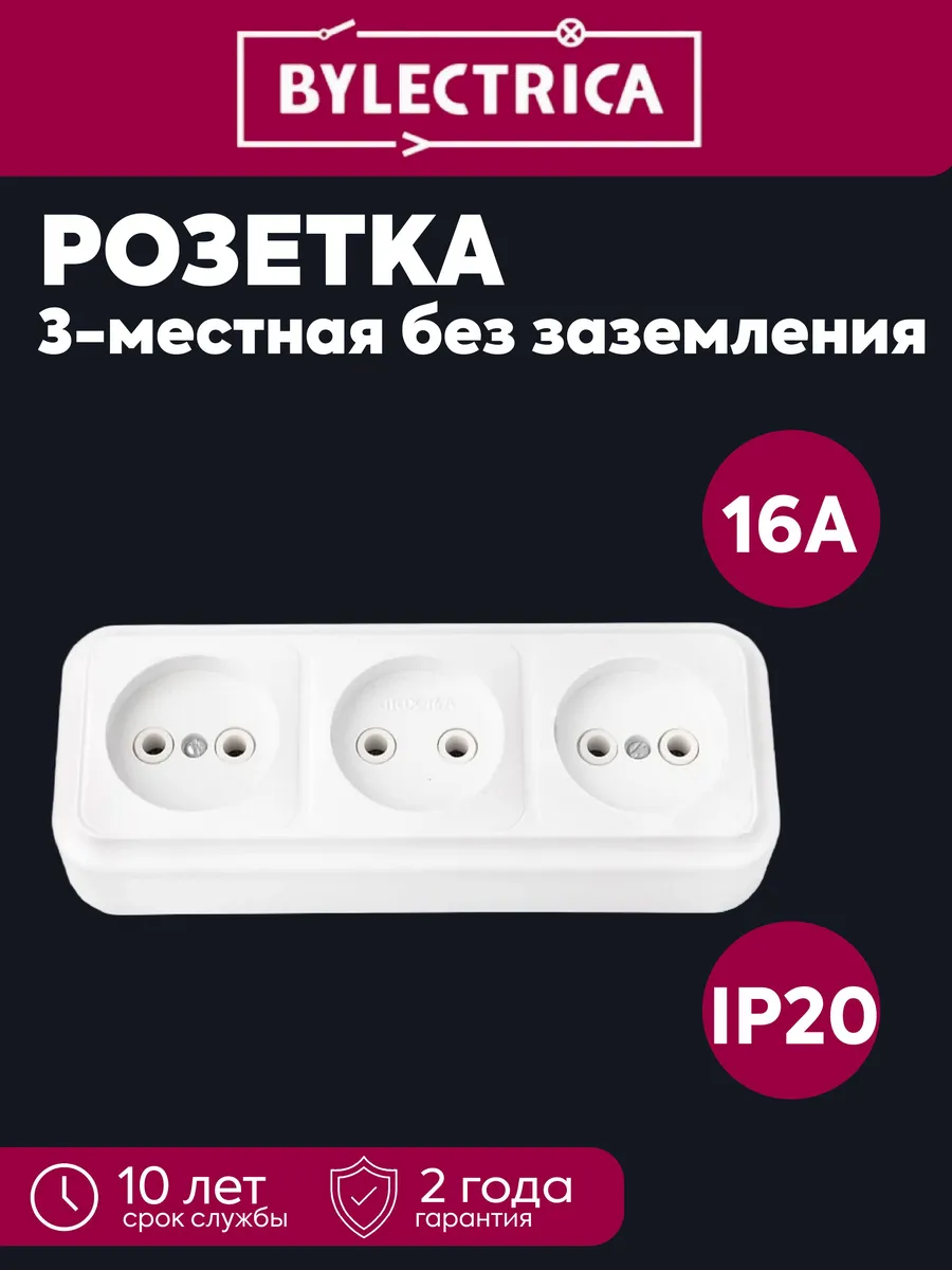 Розетка 3-местная ОП 16А IP20 Пралеска белая