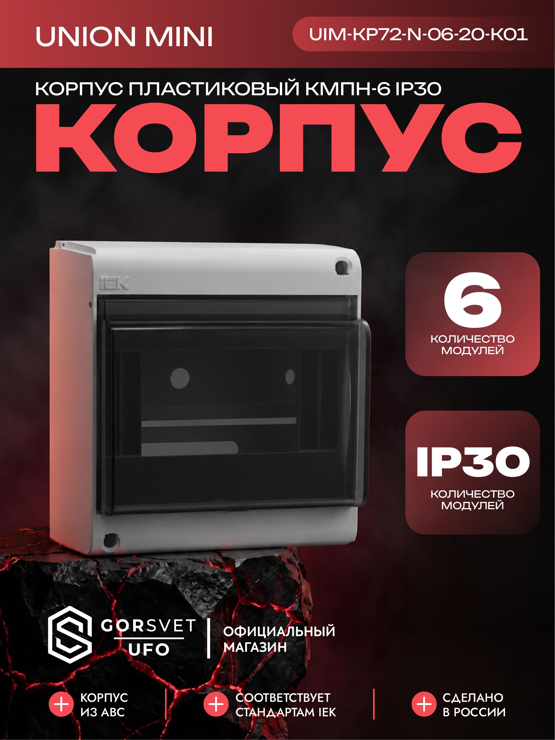 UNION Mini Корпус пластиковый КМПн-6 IP30 белый IEK