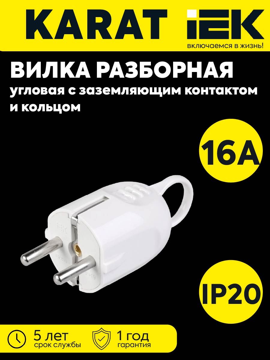 IEK Вилка электрическая 16А 250, 1 шт.