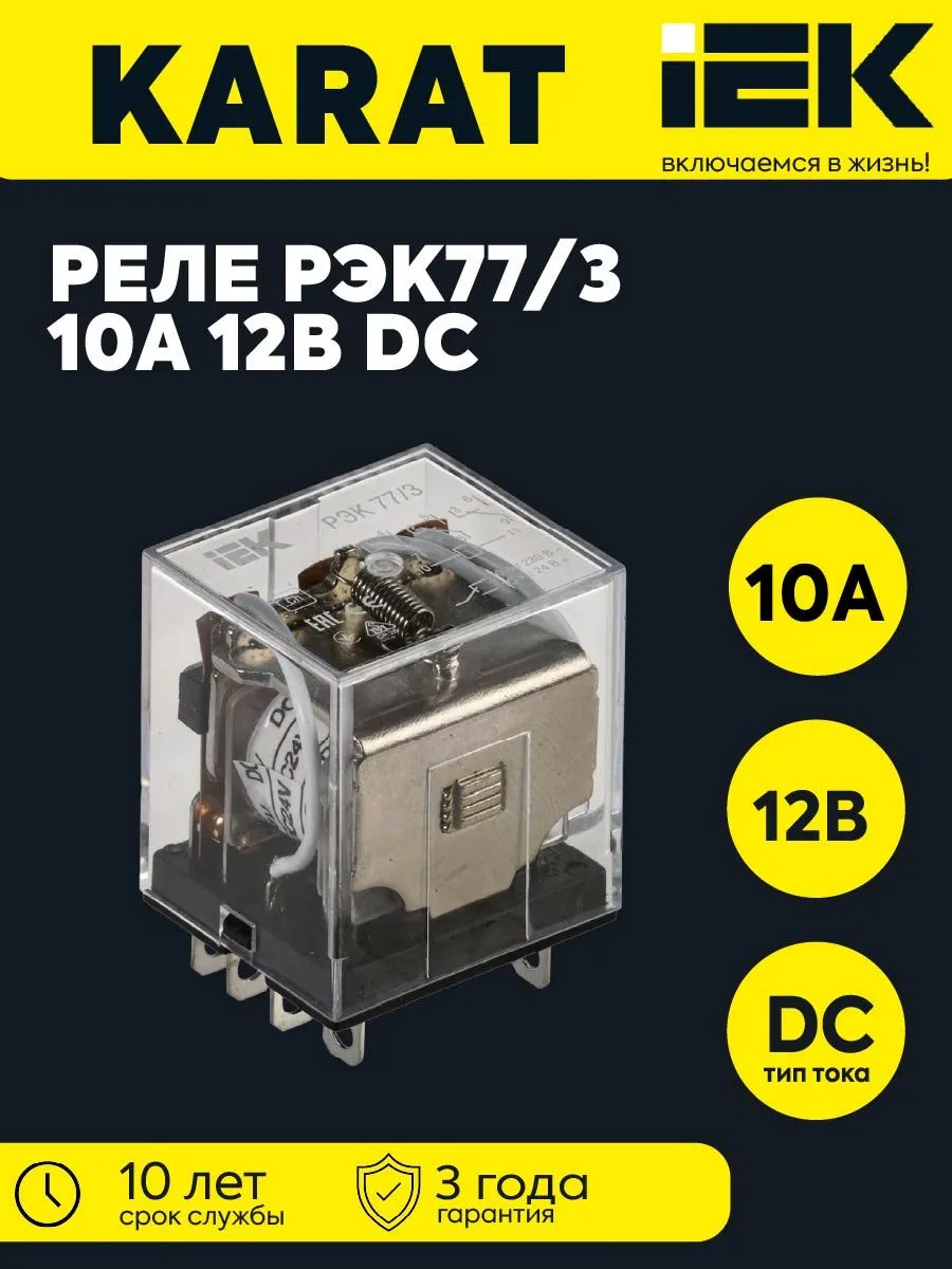 Реле РЭК 77-3 10А 12В DC RRP10-3-10-012D