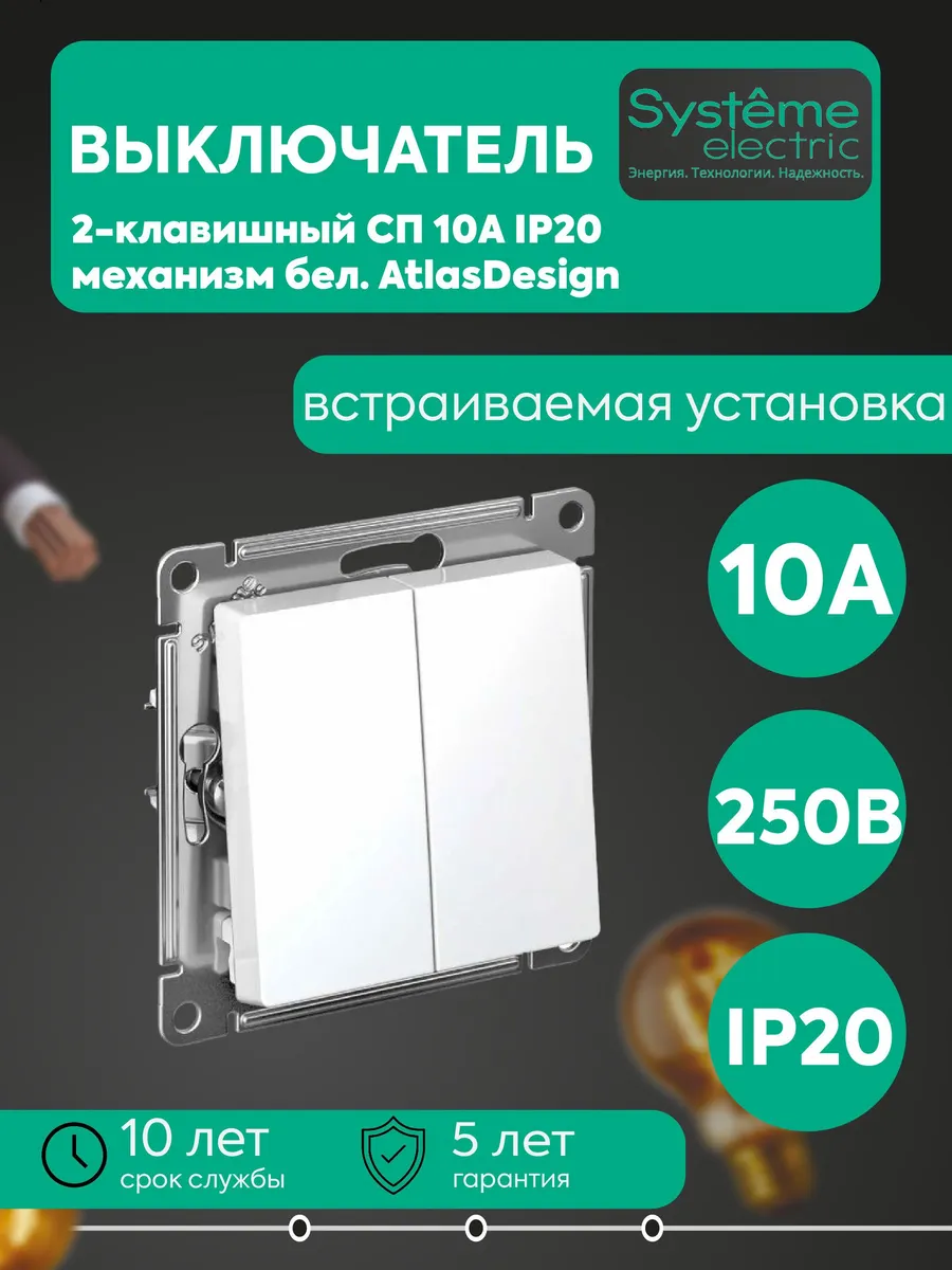 Выкл 2-кл СП 10А IP20 сх5 10AX мех бел AtlasDesign SE